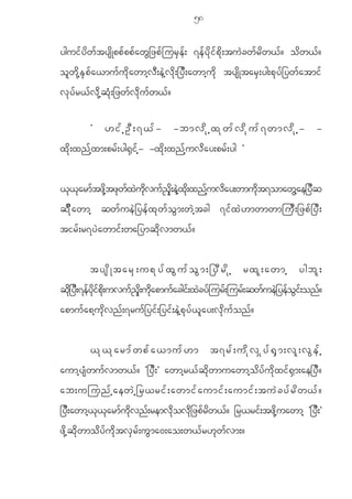 58

ygui f y d w f t ys d K pp f p p f a w G _ zp f j ur S e f ; 7e f y d k i f p d k ; tu J c w f r d w < f ? o d w < f ?
o l w d k h E S p f a <mu f u d k a wmh v D ; e J h v d k ; _y D ; awmh u d k tys d K tar S ; yg;p k y f _ yw f a tmi f
v k y f r < f v d k h q H k ; _zw f v d k u f w < f ?

              Ø      [ifhOD;7<f-                        -bmvdkhxkwfvdkuf7wmvdkh-                                    -
x d k ; xn f h x m;pr f ; yg@ S i f h - -x d k ; xn f h u v d a y;pr f ; yg ×


<k<karmftzdkhtzkwfxJukdvuf!Sdk;eJhxkd;xnfhuvday;wmudkt7omawGhae_yDq
q d k a wmh qw f u e J _ ye f x k w f o G m ;w J h t cg 7i f x J [ mwmwmju D ; _zp f _ y D ;
tir f ; r7y J a wmi f ; wa_ymq d k v mw< f ?


              tysdKtarS;upkyfxGufoGm;_yDrdkh                                       rxl;awmh                 ygbl;
qdk_yD;7efydkifpdk;uvuf!Sdk;udkapmufacgif;xJcyfjurf;jurf;qwfueJ_yefoGif;onf?
apmu f a ph u k d v n f ; 7ru f _ yi f ; _yi f ; e J h p k y f < l a y;v k d u f o n f ?


              <k<karmfwpfa<muf[m t7rf;udkvSkyf@Sm;vl;vGefh
aumh y s H w u f v mw< f ? Ø_y D ; × awmh r < f q d k w muawmh o d y f u d k x i f @ S m ;ae_y D ?
ab;ujunf h aewJ h _r<rif ; awmif a umif ; aumif ; tuJ c yf r d w <f ?
_yD;awmh<k<karmfudkvnf;remvdkovdk_zpfrdw<f? _r<rif;tzdkhuawmh Ø_yD;×
z d k h q d k w mo d y f u d k t v S r f ; u G m a0;ao;w< f r [ k w f v m;?
 