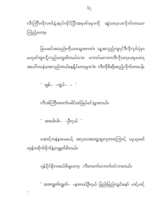 65

v D ; ju D ; u d k v u f e J h q k y f u k d i f _ y D ; tz k w f 0 r S m u d k q G J a wh a y;v d k u f w mom
jun f h a wmh ?

               _r<ri f ; ton f ; u d k < m;o G m ;wmy J ? o l h t v S n f h u s7i f ' D v d k v k y f 7 J r S m
r[ k w f b l ; v d k h v n f ; aw G ; r d w < f a v? aumi f r av;u' D v d k a wh a y;r S a wmh
tay:uieJ o m;vnf; b<faeE dlifawmhrSmvJ? vD;u dkz dx dk;xn fhv dkufw maygh?


               Ø Asp f - -b G y f - - ×


               v D ; 'p f j u D ; apmu f a cgi f ; x J _ rKy f 0 i f o G m ;w< f ?


               Ø tm;yg;yg;- -O D ; 7< f ×


               atmi f h u e J e mayr< f h t7omtaw G h x l ; v S w majumi f h < k < k a rm f
w k e f w c d k u f c d k u f e J h a 7@ G w f r d w < f ?


               7e f y d k i f p d k ; uxy f z d c sawmh | v D ; w0u f a vmu f 0 i f v mw< f ?


               Ø tm;uÈwfuÈwf- -emw<fOD;7<f _znf;_znf;oGif;aemf [ifh[ifh
×
 