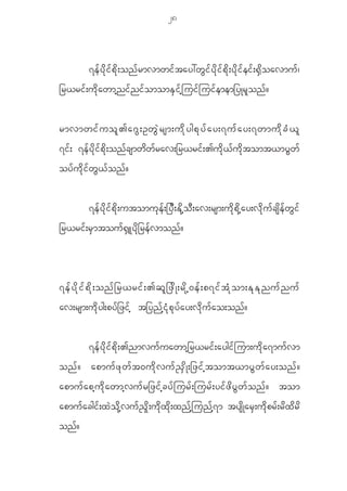 28



              7e f y d k i f p d k ; on f r mvmwi f t ay:w G i f y d k i f p d k ; y d k i f e i f ; @ S d o avmu f |
_r<ri f ; u d k a wmh n i f n i f o momE S i f h j ui f j ui f e mem_yKr l o n f ?


rmvmwi f u o l > a~ G ; Ow G J r sm;u d k y gp k y f a y;7u f a y;7wmu d k c H < l
7i f ; 7e f y d k i f p d k ; on f c smw d w f r av;_r<ri f ; >u d k < f u d k t omt<my G w f
oy f u d k i f w G < f o n f ?


              7e f y d k i f p d k ; utomu k e f ; _y D ; E d k h o D ; av;rsm;u d k p d k h a y;v d k u f c s d e f w G i f
_r<ri f ; r S m tou f @ S L y d k _ re f v mon f ?



7e f y d k i f p d k ; on f _ r<ri f ; >q l _ z d K ;r d k h 0 e f ; p7i f t H k o m;E k E k n u f n u f
av;rsm;u d k y g;py f _ zi f h t_yn f h i H k p k y f a y;v d k u f a o;on f ?


              7e f y d k i f p d k ; >nmvu f u awmh _ r<ri f ; aygi f j um;u d k a 7mu f v m
on f ? apmu f z k w f t 0u d k v u f ! S d K ;_zi f h t omt<my G w f a y;on f ?
apmu f a ph u d k a wmh v u f r _zi f h c y f j ur f ; jur f ; yi f z d y G w f o n f ? tom
apmu f a cgi f ; x J o d k h v u f ! S d k ; u d k x d k ; xn f h j un f h 7 m tys d K ar S ; u d k p r f ; r d x d r d
on f ?
 