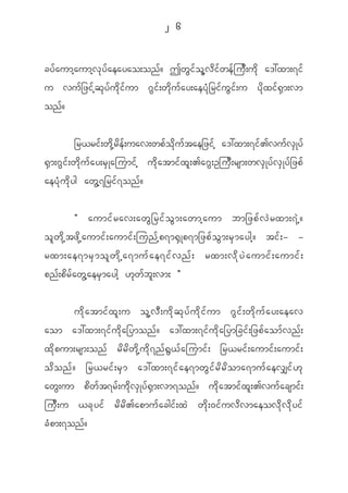2 6


cy f a umh a umh v k y f a eayao;on f ? Tw G i f o l h v d i f w e f j u D ; u d k a':xm;7i f
u vu f _ zi f h q k y f u d k i f u m ~ G i f ; w d k u f a y;aey H k _ ri f u G i f ; u y d k x i f @ S m ;vm
on f ?


                 _r<ri f ; w d k h r d e f ; uav;wp f o d k u f t ae_zi f h a':xm;7i f > vu f v S K y f
@ S m ;~ G i f ; w d k u f a y;r S K ajumi f h u d k a tmi f x l ; >a~ G ; Oju D ; rsm;wv S K y f v S K y f _ zp f
aey H k u d k y g aw G h 7 _ri f 7 on f ?


              Þ aumif r av;awG _ rif o G m ;awmh a um bm_zpf v J r xm;7J h ?
o l w d k h t z d k h a umi f ; aumi f ; jun f h p 7m@ S K p7m_zp f o G m ;r S m aygh ? ti f ; - -
rxm;ae7mrS m ol w d k h a 7muf a e7if v nf ; rxm;vd k y J a umif ; aumif ;
pn f ; p d r f a w G h a er S m aygh [ k w f b l ; vm; ß

             u d k a tmi f x l ; u o l h v D ; u d k q k y f u d k i f u m ~ G i f ; w d k u f a y;aeav
aom a':xm;7i f u d k a _ymon f ? a':xm;7i f u d k a _ym_ci f ; _zp f a om f v n f ;
x d k p um;rsm;on f r d r d w d k h u d k 7 n f @ G < f a jumi f ; _r<ri f ; aumi f ; aumi f ;
o d o n f ? _r<ri f ; r S m a':xm;7i f a e7mw G i f r d r d o ma7mu f a ev#i f [ k
aw G ; um p d w f t 7r f ; u d k v S K y f @ S m ;vm7on f ? u d k a tmi f x l ; >vu f a csmi f ;
ju D ; u <c k y i f r d r d > apmu f a cgi f ; x J w d k ; 0i f u v d v maeov d k v d k y i f
c H p m;7on f ?
 