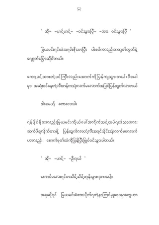 43



            Ø t d k - -[i f h [ i f h - -0i f o G m ;_y D - -tm; 0i f o G m ;_y D ×


            _r<ri f ; 7i f x J t 7r f ; z d k a rm_y D ; yg;py f u vn f ; ww G w f w G w f e J h
a7@ G w f a _ymq d k r d w < f ?


aumh y i f h x m;w J h z i f j u D ; vn f ; atmu f u d k _ ye f u so G m ;w< f ? ' D t cg
r S m tq H k ; 0i f a ew J h v D ; we f u o H k ; vu f r avmu f t _yi f _ ye f x G u f v mw< f


            'gayr< f h c^av;yg?


7ef y d k i f p d k ; uvnf ; _r<rif ; ud k < f a y:tvd k u f o if h x yf 7 uf o m;av;
qu f z d c sv d k u f w mr d k h _ye f x G u f v mw J h v D ; t7i f ; y d k i f ; o H k ; vu f r avmu f
[mvn f ; apmu f z k w f x J u d k _ ye f _ y D ; _rKy f 0 i f o G m ;ygw< f ?


            Ø t d k - -[i f h - -O D ; 7< f ×


            aumi f r av;7i f w o d r f h o d r f h w k e f o G m ;7wmaygh ?


            tc k q d k 7 i f _r<ri f ; c H p m;v d k u f 7 w J h e mjui f r S K a0'emaw G [ m
 