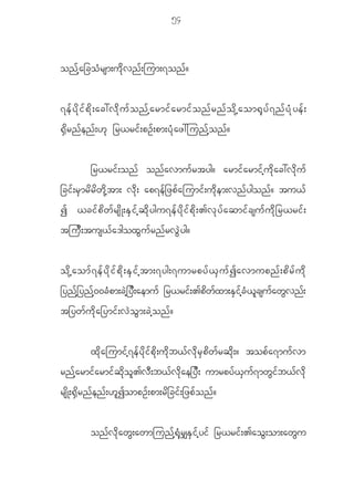 54



on f h a _co H r sm;u d k v n f ; jum;7on f ?


7e f y d k i f p d k ; ac:v d k u f o n f h a rmi f a rmi f o n f r n f o d k h a om@ k y f 7 n f y H k y e f ;
@ S d r n f e n f ; [ k _r<ri f ; pO f ; pm;y H k a z:jun f h o n f ?


              _r<ri f ; on f on f a vmu f r tyg? armi f a rmi f h u d k a c:v d k u f
_ci f ; r S m r d r d w d k h t m; v d k ; ap7e f _ zp f a jumi f ; u d k e m;vn f y gon f ? tu< f
I <ci f p d w f r s d K ;E S i f h q d k y gu7e f y d k i f p d k ; >v k y f a qmi f c su f u d k _ r<ri f ;
tju D ; tus< f a 'gox G u f r n f r v G J y g?


o d k h a om f 7 e f y d k i f p d k ; E S i f h t m;7yg;7umrpy f < S u f I avmupn f ; p d r f u d k
_ynfh_ynfh00cHpm;cJh_yD;aemuf _r<rif;>pdwfxm;ESifhcH<lcsufawGvnf;
t_yw f u d k a _ymi f ; v J o G m ;c J h o n f ?


              x d k a jumi f h 7 e f y d k i f p d k ; u d k b < f v d k r S p d w f r q d k ; ? top f a 7mu f v m
rn f h a rmi f a rmi f q d k o l > v D ; b< f v d k a e_y D ; umrpy f < S u f 7 mw G i f b < f v d k
rs d K ;@ S d r n f e n f ; [ l I ompO f ; pm;r d _ ci f ; _zp f o n f ?


              on f v d k a w G ; awmjun f h @ H k r # E S i f h y i f _r<ri f ; >ao G ; om;aw G u
 