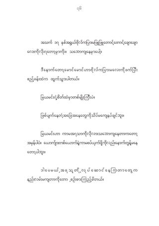 76




           touf 17 ESpft@G<fAdkvfu_ym;r_zL_zLawmifhawmifhacsmacsm
av;u d k v d k ; 7awmh r S m u d k ; ? oabmusaer S m aygh ?


           ' D a emu f a wmh a rmi f a rmi f [ mA d k v f u _ym;rav;u d k z u f _ y D ;
{n f h c e f ; x J u x G u f o G m ;ygw< f ?


           _r<ri f ; 7 J h p d w f x J r S m wp f r s d K ;ju D ; y J ?


           _zp f y su f a ew J h t a_ctaeaw G u d k o d y f r ausey f c si f b l ; ?


           _r<ri f ; [m umrt7omu d k v d k v m;oabmusaewmuawmh
trSefygyJ? a<mufsm;wpfa<mufeJhumrpyf<Sufzdkhudkvnf;aemufwGefhrae
awmh y gb l ; ?


           'gayr<fhtckolwdkhvkyfaqmifaejuwmawGu
en f ; vr f ; ruswmu d k a wm h p O f ; pm;jun f h r d w < f ?
 