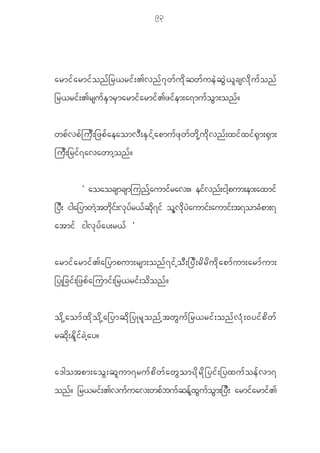 93




armi f a rmi f o n f _ r<ri f ; >vn f ~ k w f u d k q w f u e J q G J < l c sv d k u f o n f
_r<ri f ; >rsu f E S m r S m armi f a rmi f > zi f e m;a7mu f o G m ;on f ?


wp f v p f j u D ; _zp f a eaomv D ; E S i f h a pmu f z k w f w d k h u d k v n f ; xi f x i f @ S m ;@ S m ;
ju D ; _ri f 7 avawmh o n f ?


                  Ø aoaocsmcsmjunfhaumifrav;? eifvnf;ighpum;em;axmif
_yD; iga_ymwJhtwdkif;vkyfr<fqdk7if olhvdkyJaumif;aumif;t7omcHpm;7
atmi f igv k y f a y;r< f ×


armi f a rmi f > a_ympum;rsm;on f 7 i f h o D ; _y D ; r d r d u d k a pm f u m;arm f u m;
_yK_ci f ; _zp f a jumi f ; _r<ri f ; o d o n f ?


o d k h a om f x d k o d k h a _ymq d k _ yKr l o n f h t w G u f _ r<ri f ; on f v H k ; 0yi f p d w f
rq d k ; E d l i f c J h a y?


a'gotpm;ao G ; q l u m7ru f p d w f a w G o my d k r d k _ yi f ; _yxu f o e f v m7
onf? _r<rif;>vufuav;wpfbufqefhxGufoGm;_yD; armifarmif>
 