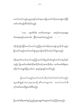 101




armi f a rmi f o n f a ~ G ; Ou k e f ; 7u f a eaom_r<ri f ; u d k t omq G J z < f _ y D ;
yu f v u f v S e f t d y f v d k u f o n f ?


             Ø a[h - -csmw d w f r awm f a wmh u G m - -t7r f ; a[mh r aee J h ?
igc^em;csi f a o;w< f ? _y D ; awmh r i f ; tv S n f h a ygh - - - ×


xd k o d k h a _ym_yD ; armif a rmif o nf _ r<rif ; ud k t omqG J < l v d k u f o nf ?
_r<ri f ; on f a rmi f a rmi f q G J < l 7 mo d k h t v d k u f o i f h y i f y go G m ;on f ?


x d k a emu f a rmi f a rmi f o n f _ r<ri f ; u d k E S K w f c r f ; csi f ; uy f u mp k y f e r f ;
onf? _r<rif;uyg;pyfudktvdkufoifh[ay;vdkuf7m armifarmif>@Smu
w d k ; 0i f v mv#u f _ r<ri f ; u @ S m E S i f h @ S m csi f ; uv d o n f ?


             _r<rif;onfarmifarmifhudkcyfwif;wif;zufonf?
olr>cÈefaumhaeaomEdkhoD;av;rsm;u                                                armifarmif>
7i f b w f o m;u d k p l ; 0i f x d r d o n f ?



_r<ri f ; >em;x J w G i f n n f ; !La7@ G w f o H r sm;cy f o J h o J h j um;7on f ?
 