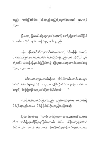 2


on f ? vu f ! S d K ;x d y f u zi f 0 wn f h w n f h o d k h a 7mu f a omtcg tom7y f
on f ?


               _y D ; awmh _r<ri f ; >p l w l w l p t d k 0 av;u d k vu f ! S d K ;vu f r x d y f _ zi f h
tomz d a y;v d k u f y G w f a y;v d k u f E S i f h u v d a eon f ?


     t d k - -_r<ri f ; q d k w J h a umi f r av;r S m awmh 7i f w z d k z d k | ton f ;
wat;at;_zp f a e7awmh w mygy J ? wp f u d k < f v H k ; vn f ; qw f u e J u d k w k e f o G m ;
w J h t x d ? <m;us d u s d e J h w p f r s d K ;_zp f w mr d k h a_czsm;av;aw G a wmi f a umu f a u G h
v S K y f @ S m ;o G m ;7w< f ?


               Þ ri f ; oabmusaew< f q d k w m igo d y gw< f a umi f r av;7m?
ri f ; v d k i < f i < f @ G < f @ G < f e J h ao G ; om;q l _ z d K ;_y D ; p d w f x aew J h a umi f r av;
aw G u d k ' D v d k r s d K ;u d k i f a y;7r< f q d k w migo d y gw< f - - ß


               armi f a rmi f u qu f a _ymaeon f ? o l > avo H r sm;u wu< f h u d k
y d k i f E d l i f a eon f h a vo H ? y d k i f p d k ; y d k i f e i f ; @ S d v S o n f h t a_ymtq d k ?


        _r<ri f ; r S m awmh armi f a rmi f 7 J h p um;aw G u d k e m;axmi f a e7wm
u d k u wp f r s d K ;7ru f j u G p 7m_zp f a ew< f ? ti f ; - -r d e f ; raw G 7 J h o bm0
p d w f u vn f ; tqe f ; om;uvm;? jui f j ui f e meme J h t v d k v d k u f < k < wm
 