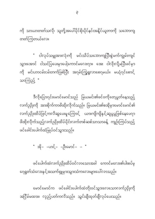 3


u d k om<mww f o v d k | o l w d k h t ay:y d k i f p d k ; y d k i f e i f ; tE d l i f < l w mu d k oabmus
ww f j uw< f a v?


             Þ igv k y f o r#tm;v H k ; u d k ri f ; o d y f o abmus_y D ; p G J r u f u Èr f ; usi f
o G m ;atmi f igoi f _ yay;r S m aygh a umi f r av;7m? at; igv d k ; v d k h r _y D ; ci f r S m
u d k ri f ; [mir f ; ir f ; wu f _ zp f _ y D ; t7r f ; ju G @ G v map7r< f ? r< H k 7 i f a pmi f h
omjun f h ß


             ' D v d k a _ym7i f ; armi f a rmi f o n f _r<ri f ; >zi f 0 u d k a wh y G w f a eon f h
vu f ! S d K ;u d k tm;p d k u f u mz d x d k ; v d k u f o n f ? _r<ri f ; >pt d k r S m armi f a rmi f >
vu f ! S d K ;x d y f _ zi f h u v d q G a y;r S k a jumi f h <m;us d u s d E S i f h q l y G y G _ zp f a eay7m
z d x d k ; v d k u f o n f h v u f ! S d K ;x d y f y d k i f ; vu f w p f q p f o momce f h usO f ; juy f o n f h
zi f a cgi f ; aygu f x J _ rKy f 0 i f o G m ;on f ?


             Þ t d k - -[i f h - -O D ; armi f - - ß


           zi f a ygu f x J v u f ! S d K ;x d y f 0 i f v maomtcg aumi f r av;>yg;py f r S
a7@ G w f o H a v;E S i f h t ou f @ S L r S m ;o G m ;o H u av;rsm;ay:vmon f ?

             armi f a rmi f u zi f a cgi f ; aygu f x J w d k ; 0i f o G m ;avaomvu f ! S d K ;u d k
t_i d r f r xm;? v S n f h y w f u v d o n f ? o G i f ; cs D x k w f c s D v k y f a y;on f ?
 