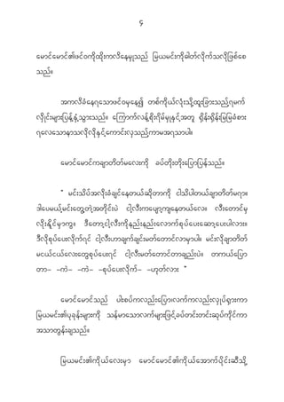 4


armi f a rmi f > zi f 0 u d k x d k ; uv d a er S K on f _r<ri f ; u d k " gw f v d k u f o v d k _ zp f a p
on f ?


                tuv d c H a e7aomzi f 0 r S a eI wp f u d k < f v H k ; o d k h x l ; _cm;on f h 7 ru f
v d S K i f ; rsm;_ye f h E S H h o G m ;on f ? ajumu f v e f h p d k ; 7 d r f r S K E S i f h t w l @ S d e f ; @ S d e f ; _r_rc H p m;
7avaomemov d k v d k E S i f h a umi f ; v S o n f h u mrt7omyg?


                armi f a rmi f u csmw d w f r av;u d k cy f w d k ; w d k ; a_ym_ye f o n f ?


                Þ ri f ; o d y f t v d k ; c H c si f a ew< f q d k w mu d k igo d y gw< f c smw d w f r 7m?
'gayr< f h r i f ; aw G h w J h t w d k i f ; y J igh v D ; uaysmh u saew< f a v? v D ; awmi f r S
v d k ; E d l i f r S m u G ? ' D a wmh i gh v D ; u d k e n f ; en f ; avmu f p k y f a y;aqmh a y;ygvm;?
' D v d k p k y f a y;v d k u f 7 i f igh v D ; [mcsu f c si f ; rw f a wmi f v mr S m yg? ri f ; v d k c smw d w f
ri< f i < f a v;aw G p k y f a y;7i f igh v D ; rw f a wmi f w mcsn f ; y J ? wu< f a _ym
wm- -u J - -u J - -p k y f a y;v d k u f - -[ k w f v m; ß


          armi f a rmi f o n f yg;py f u vn f ; a_ym|vu f u vn f ; v S K y f @ S m ;um
_r<ri f ; >y k c k e f ; rsm;u d k oe f r maomvu f r sm;_zi f h c y f w i f ; wi f ; q k y f u k d i f u m
tomw G e f ; cson f ?


                _r<ri f ; >u d k < f a v;r S m armi f a rmi f > u d k < f a tmu f y d k i f ; q D o d k h
 