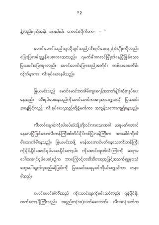 13


e J h v n f ; 7u f t k e f ; tm;yg;yg; aumi f ; v d k u f w m- - ß


      armi f a rmi f o n f o l v d k c si f o n f h v D ; p k y f a y;r S K y H k p H r s d K ;u d k v n f ;
a_ym_yvr f ; ! $ e f a y;avao;on f ? 7ru f r D ; avmi f _ r d K u f a e_y D _ zp f a om
_r<ri f ; c_rmr S m vn f ; armi f a rmi f a _ymon f h t w d k i f ; wp f o a0rw d r f ;
v d k u f e mum v D ; p k y f a y;aer d o n f ?


            _r<ri f ; on f armi f a rmi f t m;Z d r f u sap7e f t ww f E d l i f q H k ; v k y f a y;
aeon f ? v D ; p k y f a y;aeon f u d k a rmi f a rmi f u t7omaw G h o v d k _r<ri f ;
tae_zi f h v n f ; v D ; p k y f a y;7on f u d k p G J r u f u m tv G e f o abmusIaeon f ?


            v D ; wp f a csmi f ; v H k ; yg;py f x J o d k h w d k ; 0i f v maomtcg <c k r w f a wmi f
aeav_y D _ zp f a omv D ; we f j u D ; >x d y f y d k i f ; 'p f _ y J v e f j u D ; u tmacgi f u d k x d
r d a xmu f r d a eon f ? _r<ri f ; tz d k h rme f x awmi f r w f a eaomv D ; we f j u D ;
u d k y d k i f E d l i f a tmi f p k y f r ay;E d l i f a wmh y g? u d k a tmi f x l ; >v D ; ju d ; u d k q7mr
a':xm;7i f p k y f a y;c J h p O f u bmajumi f h w t d t d w t k t k _ zi f h t ou f @ S L r S m ;o H
aw G a y:x G u f 7 on f q d k _ ci f ; u d k _r<ri f ; <c k r S y i f u d k < f a w G h o d u m pmem
rdonf?


            armi f a rmi f > v D ; on f u d k a tmi f x l ; u d k r r D a om f v n f ; 7e f y d k i f p d k ;
xu f a wmh y d k j u D ; on f ? t@ S n f u (10)vu f r avmu f ? v D ; tv H k ; yw f u
 