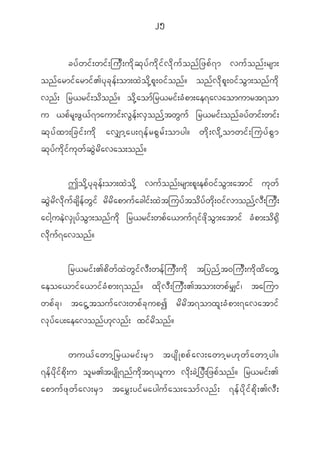25


        cy f w i f ; wi f ; ju D ; u d k q k y f u d k i f v d k u f o n f _ zp f 7 m vu f o n f ; rsm;
on f a rmi f a rmi f > y k c k e f ; om;x J o d k h p l ; 0i f o n f ? on f v d k p l ; 0i f o G m ;on f u d k
vn f ; _r<ri f ; o d o n f ? o d k h a om f _ r<ri f ; c H p m;ae7avaomumrt7om
u <p f r l ; z G < f 7 maumi f ; v G e f ; v S o n f h t w G u f _r<ri f ; on f c y f w i f ; wi f ;
qk y f x m;_cif ; ud k av#mh a y;7ef r pG r f ; omyg? wd k ; vd k h o mwif ; juyf p G m
q k y f u d k i f u k w f q G J r d a vao;on f ?


             To d k h y k c k e f ; om;x J o d k h vu f o n f ; rsm;p l ; ep f 0 i f o G m ;atmi f u k w f
q G J r d v d k u f c s d e f w G i f r d r d a pmu f a cgi f ; x J t juy f t o d y f w d k ; 0i f v mon f h v D ; ju D ;
aigh u e J v S K y f o G m ;on f u d k _r<ri f ; wp f a <mu f 7 i f z d k o G m ;atmi f c H p m;o d @ S d
v d k u f 7 avon f ?


     _r<ri f ; >p d w f x J w G i f v D ; we f j u D ; u d k t_yn f h t 0ju D ; u d k x d a w G h
aeoa<mi f a <mi f c H p m;7on f ? x d k v D ; ju D ; >tom;wp f r #i f | tajum
wp f c k | tai G h t ou f a v;wp f c k u pI r d r d t 7omx l ; c H p m;7avatmi f
v k y f a y;aeavon f [ k v n f ; xi f r d o n f ?


             wu< f a wmh _ r<ri f ; r S m tys d K pp f a v;awmh r [ k w f a wmh y g?
7e f y d k i f p d k ; u o l r >tys d K 7n f u d k t 7< l u m v d k ; c J h _ y D ; _zp f o n f ? _r<ri f ; >
apmu f z k w f a v;r S m tar $ ; yi f r aygu f a o;aom f v n f ; 7e f y d k i f p d k ; >v D ;
 