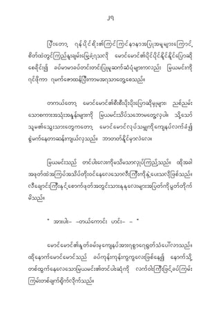 27


             _y D ; awmh 7e f y d k i f p d k ; >jui f j ui f e memt_yKtr l r sm;ajumi f h
p d w f x J w G i f j un f E l ; csr f ; a_rh c J h 7 ov d k armi f a rmi f > y d k i f y d k i f E d l i f E d l i f a _ymq d k
apc d k i f ; I cy f r mrmcy f w i f ; wi f ; _yKr l q u f q H y H k r sm;uvn f ; _r<ri f ; u d k
7i f z d k u m 7ru f a Zmxe f _ y D ; umrt7omaw G h a pon f ?


              wu< f a wmh armi f a rmi f > p D ; p D ; y d k ; y d k ; a_ymq d k r S K rsm;| np f n r f ;
aompum;to H k ; tE S k e f ; rsm;u d k _r<ri f ; o d y f o abmraw G h v S y g? o d k h a om f
ol r >aoG ; om;awG u awmh armif a rmif v k y f o r#ud k a useyf v uf c H I
p G J r u f a ewmqe f ; us< f v S o n f ? bmww f E d l i f r S m v J a v?


          _r<ri f ; on f wi f y g;av;u d k r o d r omv S K y f j un f h o n f ? x d k t cg
tz k w f x J t juy f t o d y f w d k ; 0i f a eavaomv D ; ju D ; u d k E S J h a y;ov d k _ zp f o n f ?
v D a csmi f ; ju D ; E S i f h a pmu f z k w f t w G i f ; om;E k E k a v;rsm;t_yw f u d k y G w f w d k u f
rdonf?

              Þ tm;yg;- -w< f a umi f ; [i f ; - - ß


              armi f a rmi f > E S k w f c r f ; r S a usey f t m;7p G m a7@ G w f o H a y:vmon f ?
x d k a emu f a rmi f a rmi f o n f cy f u k e f ; u k e f ; u G u G a v;_zp f a eI aemu f o d k h
wp f x G u f a eavaom_r<ri f ; >wi f y g;q H k u d k vu f 0 g;ju D ; _zi f h c y f j ur f ;
jur f ; wp f c su f @ k d u f v d k u f o n f ?
 