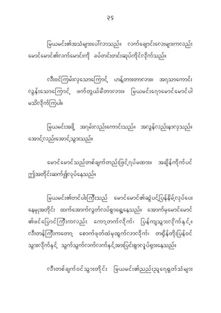 34


          _r<ri f ; >to H r sm;ay:vmon f ? vu f a csmi f ; av;rsm;uvn f ;
armi f a rmi f > vu f a rmi f ; u d k cy f w i f ; wi f ; q k y f u d k i f v k d u f o n f ?


            v D ; 0i f j ur f ; v S a omajumi f h [e f h w m;wmvm;? t7omaumi f ;
v G e f ; aomajumi f h zu f w G < f r d w mvm;? _r<ri f ; a7marmi f a rmi f y g
ro d v d k u f j uyg?


            _r<ri f ; tz d k h t7r f ; vn f ; aumi f ; on f ? tv G e f v n f ; emv S o n f ?
atmi f h v n f ; atmi f h o G m ;on f ?


        armi f a rmi f o n f w p f c su f w n f ; _zi f h 7 y f r xm;? tcs d e f u d k u f y i f
Ttw d k i f ; qu f I v k y f a eon f ?

            _r<ri f ; >wi f y g;ju D ; on f armi f a rmi f > q G J y i f h _ ye f e d r f h v k y f a y;
aer S K tw d k i f ; xu f a tmu f v G w f v y f p G m a@ G h a eon f ? atmu f r S a rmi f a rmi f
>zi f a _ymi f j u D ; uvn f ; aumh w u f v d k u f | _ye f u so G m ;v k d u f E S i f h ?
v D ; we f j u D ; uawmh apmu f z k w f x J r S x G u f v mv d k u f | w@ S d e f w d k ; _ye f 0 i f
o G m ;v d k u f E S i f h o G u f o G u f v u f v u f E S i f h t m;_yi f ; p G m v S k y f @ S m ;aeon f ?

            v D ; wp f c su f 0 i f o G m ;w d k i f ; _r<ri f ; >nn f ; ! l a 7@ G w f o H r sm;
 