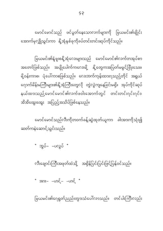 43


        armi f a rmi f o n f zi f y G w f a eaomvu f r sm;u d k _r<ri f ; >cs d K i f ;
atmu f r S v # d K o G i f ; um E d k h t H k E S p f c k u d k c y f w i f ; wi f ; q k y f u d k i f o n f ?


              _r<ri f ; >e H k z l ; pE d k h t H k a v;rsm;on f armi f a rmi f > vu f w t k y f p m
tawm f _ zp f o n f ? tys d K aygu f u av;r d k h E d k h a w G u t_yw f r z G i f h _ z d K ;ao;?
r d k h 0 e f ; ump| y H k a y:ump_zp f o n f ? av;bu f u k e f ; xm;7on f h w d k i f t@ G < f
a7mu f r d e f ; rju D ; rsm;>E d k h t H k j u D ; aw G v d k w G J v G J u sae_ci f ; r@ S d ? t k y f u d k i f q k y f
e<f x m;onf h a rmif a rmif > vuf z 0g;atmuf w G i f wif ; wif ; 7if ; 7if ; |
t d t d a x G ; ax G ; t_yn f h t o d y f _ zp f a eon f ?


        armi f a rmi f o n f v D ; u d k w 0u f c e f h q G J x k w f < l u m cg;tm;u d k o H k ; I
qw f u e J a qmi f h o G i f ; on f ?

              Þ b G y f - -yv G y f ß


              v D ; acsmi f ; ju D ; tz k w f x J o d k h t@ S d e f _ yi f ; _yi f ; _zi f h _ ye f 0 i f o n f ?


              Þ tm;- -[i f h - -[i f h ß

              _r<ri f ; >a7@ G w f n n f ; w G m ;o H a y:vmon f ? wi f y g;ju D ; vn f ;
 