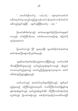 46


        Þ tm;yg;yg;O D a rmi f 7 J h - -[i f h [ i f h - -ye f ; x k w f a y;pr f ; yg?
orD ; tzk w f x J r S m t7nf a wG _ ynf h u k e f a tmif y ef ; xk w f a y;vd k u f p rf ; yg?
or D ; vn f ; x G u f u k e f _ y D - -x G u f u k e f _ y D O D ; armi f 7 J h - -tm; ß


    _r<ri f ; >yg;py f r S v n f ; tir f ; r7a7@ G w f a _ymjum;o H a w G x G u f
vmon f ? zi f q H k j u D ; u d k a wmh <r f ; cgay;ovm;ra_yme J h ? t_yw f u d k
v S K y f @ S m ;aewmy J ?


        _r<ri f ; uvn f ; Ø_y D ; × o G m ;7ay_y D ? o l r wp f u d k < f v H k ; qw f u e J
qw f u e J t ajumq G J o v d k v S K y f c gaeon f ?


             o l r >apmu f z k w f x J x d k ; xn f h x m;av_y D _ zp f o n f h armi f a rmi f >
v D ; we f j u D ; x d y f z sm;r S v n f ; o k w f 7 n f a w G y e f ; x G u f v mon f ? ye f ; x G u f
vmaomo k w f 7 n f r sm;on f apmu f 7 n f j un f r sm;E S i f h a 7maE S m um apmu f
acgi f ; x J w G i f _ yn f h v # H I aeon f ?


          armi f a rmi f o n f tawm f y i f o k w f x G u f j ur f ; on f ? o l > o k w f
7n f r sm;on f wju d r f w n f ; omr[ k w f ? av;ig;ju d r f y i f q u f I ysp f u e J
ysp f u e J y e f ; x G u f o n f ? o k w f 7 n f y e f ; x G u f w d k i f ; v D ; ju D ; uaigh u e J a igh u e J
v S K y f c gon f ? _r<ri f ; tz d k h v n f ; wp f u d k < f v H k ; w k e f 7 i f u macgi f ; armh _ y D ;
 