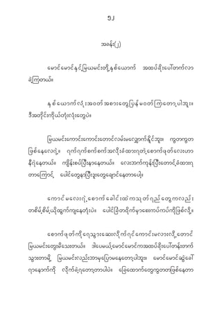 52


                                                         tce f ; (2)


          armi f a rmi f E S i f h _ r<ri f ; w d k h E S p f a <mu f txy f c d k ; ay:wu f v m
c J h j uw< f ?


                ESpfa<mufvHk;t0wftpm;awG_yefr0wfjuawmhygbl;?
' D t w k d i f ; u d k < f w H k ; v H k ; aw G y J ?


         _r<ri f ; aumi f ; aumi f ; awmi f v r f ; rav#mu f E d l i f b l ; ? u G w u G w
_zpf a eav7J h ? 7uf 7 uf p uf p uf t vd k ; cH x m;7wJ h a pmuf z k w f a v;[m
e D 7 J a ew< f ? us d e f ; py f _ y D ; emaew< f ? av;bu f u k e f ; _y D ; awmi f h c H x m;7
wmajumi f h aygi f a w G e m_y D ; ' l ; aw G a csmi f a ewmaygh ?

                aumifrav;7Jhapmufacgif;xJuokwf7nfawGuvnf;
wp d r f h p d r f h < d k x G u f u saew H k ; y J ? aygi f _ c H w 0 d k u f r S m ap;uy f u y f u d k _ zp f v d k h ?


          apmu f z k w f u d k a 7o G m ;aq;v d k u f 7 i f a umi f ; rvm;v d k h awmi f
_r<ri f ; aw G ; r d a o;w< f ? 'gayr< f h a rmi f a rmi f u txy f c d k ; ay:we f ; wu f
o G m ;wmr d k h _r<ri f ; vn f ; bmr S a _ymraeawmh y gb l ; ? armi f a rmi f q G J a c:
7maemu f u d k v d k u f c J h 7 awmh w mygy J ? a_caxmu f a w G u G w w_zp f a ewm
 