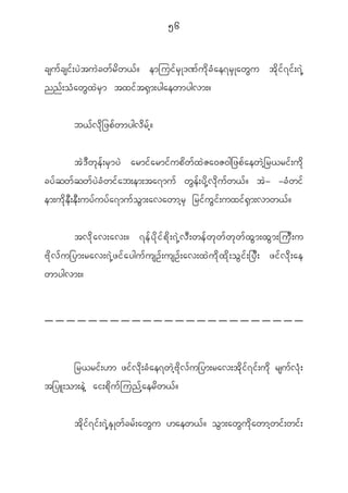 56


csu f c si f ; y J t u J c w f r d w < f ? emjui f r S K '^ f u d k c H a e7r S K aw G u t d k i f 7 i f ; 7 J h
nn f ; o H a w G x J r S m txi f t @ S m ;ygaewmygvm;?


            b< f v d k _ zp f w mygv d r f h ?


            t J ' D w k e f ; r S m y J armi f a rmi f u p d w f x J Z a0Z0g_zp f a ew J h _ r<ri f ; u d k
cy f q w f q w f y J c H w i f a b;em;ta7mu f w G e f ; y d k h v d k u f w < f ? t J - -c H w i f
em;u d k e D ; e D ; uy f u y f a 7mu f o G m ;avawmh r S _ri f u G i f ; uxi f @ S m ;vmw< f ?


            tv d k a v;av;? 7e f y d k i f p d k ; 7 J h v D ; we f w k w f w k w f x G m ;x G m ;ju D ; u
A d k v f u _ym;rav;7 J h z i f a ygu f u sO f ; usO f ; av;x J u d k x d k ; o G i f ; _y D ; zi f v d k ; ae
wmygvm;?




      _r<ri f ; [m zi f v d k ; c H a e7w J h A d k v f u _ym;rav;t d k i f 7 i f ; u d k rsu f v H k ;
t_yL;om;e J h ai;p d k u f j un f h a er d w < f ?

            t d k i f 7 i f ; 7 J h E S K w f c r f ; aw G u [aew< f ? o G m ;aw G u d k a wmh w i f ; wi f ;
 