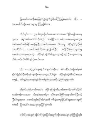 60


              _r<ri f ; [mv d k ; aejuw J h p H k w G J u d k p l ; p d k u f j un f h a ew< f ? t d k - -
tao;p d w f u d k a oaocsmcsmjunh f r d w m?


     t d k i f 7 i f ; [m ' l ; E S p f v H k ; u d k c y f u m;um;av;axmu f _ y D ; u k e f ; ay;ae
7wm? a@ S h b u f u vu f u d k v n f ; qe f h _ y D ; axmu f x m;wmr[ k w f b l ; ?
wp f a wmi f q p f u d k y J t m;_yK_y D ; axmu f x m;wm? ' D a wmh t d k i f 7 i f ; 7 J h u d k < f
tay:y d k i f ; u atmu f b u f u d k c y f u sus_zp f _ y D ;   zi f j u D ; uaumh a umh
axmi f w u f a ewmaygh ? t d k i f 7 i f ; 7 J h t d t d x G m ;x G m ;E d k h t H k j u D ; aw G u awmh
t d y f 7 mci f ; u d k x d r d a ejuw< f a v?


              t d k aqmi f h o G i f ; aew J h v D ; acsmi f ; ju D ; u zi f a cgi f ; x J u d k e u f e u f
@ S d K i f ; @ S d K i f ; ju D ; w d k ; 0i f a ev d k h v m;awmh r o d y gb l ; ? t d k i f 7 i f ; 7 J h q D ; py f t om;
aw G e J h 0r f ; ysO f o m;aw G w k e f c gv S K y f @ S m ;aewmu d k v n f ; aw G h 7 w< f ?

              'gwi f b < f [ k w f r S m v J ? t d k i f 7 i f ; 7 J h q D o k w f x m;v d k h v u f a _ymi f
aew J h p t d k 0 av;[m v D ; q G J t x k w f r S m v D ; acsmi f ; ju D ; r S m w G < f u y f _ y J v e f
_y D ; ygo G m ;wm? aqmi f h o G i f ; v k d u f w J h t cg v D ; e J h t w l c s d K i f h 0 i f o G m ;wmaw G u d k
awmi f _r<ri f ; aoaocsmcsm_ri f 7 w< f ?


              zi f v d k ; c H a e7w J h t d k i f 7 i f ; 7 J h t _zp f t ysu f u d k a oaocsmcsmjun f h 7 i f ;
 