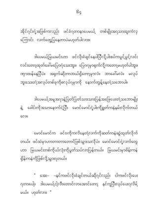 64


t d k i f 7 i f ; 7 J h t _zp f u vn f ; zi f c H 7 wmemayr< f h wp f r s d K ;t7omx l ; u J v S
ajumi f ; vu f a w G h _ yaewmy J r [ k w f y gvm;?


             'gayr< f h _ r<ri f ; [m zi f v d k ; c H c si f a eyg_y D v d k h y g;py f u y G i f h y G i f h v i f ;
vi f ; awmh x k w f a z:ra_ym7 J a o;b l ; ? a_ym7r S m @ S u f v d k h u awmh r [ k w f y gb l ; ?
^ S m xe f a e_y D y J ? t@ S u f q d k w mb< f @ S d a wmh r S m v J ? bmac:rv J ? rv k y f
b l ; ao;w J h t v k y f w p f c k u d k p v k y f 7 r S m u d k aemu f w G e f h a ew J h o abmyg?


          'gayr< f h t r l t 7me J h _ yw f _ yw f o m;om;_ye f t a_zay;w J h o abmrs d K ;
e J h acgi f ; u d k t omaemu f i J h _ y D ; armi f a rmi f 7 J h y g;u d k @ $ w f u e J e r f ; v d k u f w < f
av?


       armi f a rmi f u zi f 0 u d k u v d a ew J h v u f u d k q w f u e J q G J x k w f v d k u f
w< f ? zi f x J r S m [mwmwmawmi f _ zp f o G m ;ov d k y J ? armi f a rmi f 7 J h v u f a w G
[m _r<ri f ; wp f u d k < f v H k ; u d k y G w f o y f v m_ye f w < f ? _r<ri f ; r S m z d e f ; ue J
@ S d e f ; ue J u d k _ zp f v d k h o G m ;7w< f ?


             Þ at;- -ei f u zi f v d k ; c H c si f w < f q d k 7 i f v n f ; iguzi f v d k ; ay;
7wmaygh ? 'gayr< f h i gh v D ; awmi f v matmi f a wmh ei f u l _ y D ; v k y f a y;7v d r f h
r< f ? [ k w f v m; ß
 