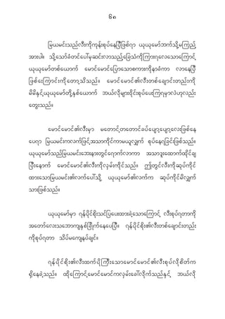 68


       _r<ri f ; on f v D ; u d k u k e f ; p k y f a e_y D _ zp f 7 m < k < k a rm f b u f o d k h r jun f h
tm;yg? o d k h a om f c H w i f a y:r S q i f ; vmon f h a _co H u d k j um;7avaomajumi f h
< k < k a rm f w p f a <mu f armi f a rmi f a _ymaompum;u d k e mc H u m vmae_y D
_zp f a ;jumi f ; u d k a wmh o d o n f ? armi f a rmi f > v D ; wp f a csmi f ; wn f ; u d k
r d r d E S i f h < k < k a rm f w d k h E S p f a <mu f b< f v d k r sm;0 d k i f ; p k y f a y;ju7r S m v J [ k v n f ;
aw G ; on f ?


              armi f a rmi f > v D ; r S m rawmi f h w awmi f c y f a ysmh a ysmh a v;_zp f a e
ay7m _r<ri f ; uvu f _ zi f h t omu d k i f u mr< l v #u f p k y f a e7_ci f ; _zp f o n f ?
< k < k a rm f o n f _ r<ri f ; ab;em;w G i f a 7mu f v mum tom' l ; axmu f x k d i f c s
_y D ; aemu f armi f a rmi f > v D ; u d k v S r f ; u d k i f o n f ? Tw G i f v D ; u d k q k y f u d k i f
xm;aom_r<ri f ; >vu f a y:o d k h < k < k a rm f > vu f u q k y f u d k i f r d v #u f
om;_zp f o n f ?


        < k < k a rmfrSm 7e fy dkifpdk; oif_ yay;xm;cJhaomajumi fh v D;p kyf7wmudk
tawm f a v;oabmusE S p f _ c d K u f a eay_y D ? 7e f y d k i f p d k ; >v D ; wp f a csmi f ; wn f ;
u d k p k y f 7 wm o d y f r ausey f c si f ?


                7e f y d k i f p d k ; >v D ; xu f y d k j u D ; aomarmi f a rmi f > v D ; p k y f v d k p d w f u
@ S d a ec J h o n f ? x d k a jumi f h a rmi f a rmi f u v S r f ; ac:v d k u f o n f E S i f h b< f v d k
 