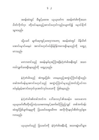 4 2


              tce f ; x J w G i f r D ; z G i f h r xm;? < k < k a rm f u tce f ; w H c g;u d k t om
y d w f v d k u f 7 m w d k ; 0i f a eon f h t vi f ; a7mi f v n f ; aysmu f I ar S m i f r d k u f
o G m ;on f ?


         o d k h a om f rsu f a ph u si f h o m;7vmawmh tce f ; x J w G i f y d e f ; y d w f
atmi f a r S m i f r aey J tvi f ; a7mi f c y f r S d e f r S d e f u av;@ S d a eon f u d k aw G h 7
avon f ?


         rmvmwi f o n f tce f ; E S p f c k t jum;@ S d e H 7 H w H c g;te D ; w G i f tom
uy f v #u f o m;@ S d a eon f u d k aw G h 7 on f ?


             e H 7 H w H c g;on f t H u sr_zp f ? [aeon f h t u G J a jumi f ; @ S d o n f ?
wp f b u f c e f ; r S t vi f ; a7mi f o n f tu G J a jumi f ; r S o n f b u f o d k h 0 i f u m
cy f r S e f r S e f t vi f ; a7mi f 7 atmi f v k y f a y;ov d k _zp f a eon f ?


             e H 7 H w H c g;>wp f b u f u a':xm;7i f > tce f ; ? apmapmu
< k < k a rm f w D ; w d k ; a_ymc J h a ompum;E S i f h q u f p y f j un f h v #i f wp f b u f c e f ;
x J w G i f _ zp f y su f a er S K u d k _r<ri f ; aw G ; o d u m tv d k v d k a e7i f ; p d w f v S K y f @ S m ;
vmon f ?


             < k < k a rm f o n f _r<ri f ; u d k e H 7 H w H c g;te D ; o d k h tomq G J a c:o G m ;
 