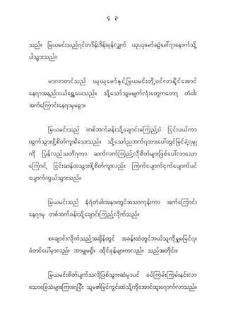 4 3


on f ? _r<ri f ; on f 7 i f w ' d e f ; ' d e f ; c k e f v #u f < k < k a rm f q G J a c:7maemu f o d k h
ygo G m ;on f ?


            rmvmwif o nf <k < k a rmf E S i f h _ r<rif ; wd k h 0 if v mEd l i f a tmif
ae7mten f ; i< f a @ $ h a y;on f ? o d k h a om f o l r rsu f v H k ; aw G u awmh w H c g;
tu f a jumi f ; ae7mr S r c G m ?


            _r<ri f ; on f wp f b u f c e f ; o d k h a csmi f ; rjun f h y J _ii f ; y< f u m
x G u f o G m ;z k d h p d w f u l ; r d a o;on f ? o d k h a om f n bu f 7 xm;ay:w G i f _ ri f c J h 7 r S K
u d k _ye f v n f o w d 7 um qu f v u f j un f h v d k p d w f r sm;_zp f a y:vmaom
ajumi f h _ii f ; qe f x o G m ;z d k h p d w f u l ; vn f ; juu f a ysmu f i S u f a ysmu f y i f
aysmu f u G < f o G m ;on f ?

            _r<ri f ; on f e H 7 H w H c g;tem;w G i f t omu k e f ; um tu f a jumi f ;
ae7mr S wp f b u f c e f ; o d k h a csmi f ; jun f h v d k u f o n f ?


             pacsmi f ; v d k u f o n f h t cs d e f w G i f tce f ; x J w G i f b < f o l u d k r #r_ri f 7 ?
c H w i f a y:r S m vn f ; bmr#r@ S d ? x d k i f c k e f r sm;uvn f ; on f t w d k i f ; ?

            _r<ri f ; p d w f y su f o v d k _ zp f o G m ;q J r S m yi f cy f j ur f ; jur f ; ei f ; vm
aoma_co H r sm;jum;7_y D ; o l r >_ri f u G i f ; x J o d k h u d k a tmi f x l ; a7mu f v mon f ?
 