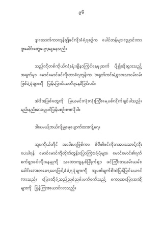 96




             ' l ; axmu f u mu k e f ; Izi f v d k ; c H c J h 7 pO f u aygi f w e f r sm;anmi f ; um
' l ; acgi f ; aw G a ysmh a c G a eon f ?


           on f v d k w p f u k d < f v H k ; E H k ; cs d e mjui f a er S K xu f y d k I q d k ; @ G m ;on f h
tcsu f r S m armi f a rmi f z i f v d k ; wmc H 7 w k e f ; u t@ S u f u i f ; r J h p G m tomir f ; ir f ;
_zp f c J h y H k r sm;u d k _ye f a _ymi f ; ow d 7 aer d _ ci f ; yi f ?


            t J ' D t _zp f a w G u d k _r<ri f ; v H k ; v H k ; ju D ; arh y p f v d k u f c si f y gon f ?
en f ; en f ; av;r#yi f _ ye f r pO f ; pm;v d k y g?


             'gayr< f h b < f v d k r # a rh a ysmu f x m;v d k h r 7?


             o l r u d k < f w d k i f tir f ; r7_zp f u m| r d r d > zi f u d k w tm;aqmi f h v d k ;
ay;yg7e f armi f a rmi f u d k w d k u f w G e f ; a_ymjum;c J h y H k r sm;| armi f a rmi f > 7u f
puf p G m zif v d k ; aerS K ud k oabmusES p f _ cd K uf p G m zif j uD ; w<rf ; <rf ; |
acgi f ; av;warmh a rmh _ zi f h c H c J h 7 y H k r sm;u d k o l r >rsu f p d x J _ ye f _ ri f a <mi f
vmon f ? a_ymq d k c J h o n f h n p f n r f ; yu f p u f o n f h pum;ta_ymtq d k
rsm;u d k _ye f j um;a<mi f v mon f ?
 