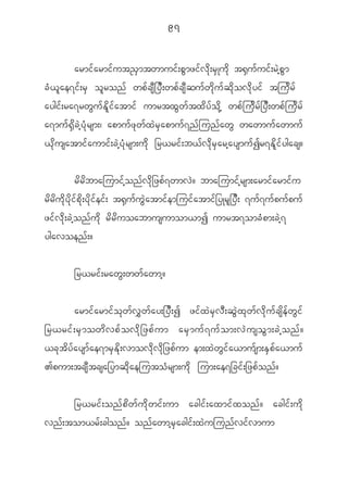 97


            armi f a rmi f u t! S m twmui f ; p G m zi f v d k ; r S K u d k t@ S u f u i f ; r J h p G m
c H < l a e7i f ; r S o l r on f wp f c s D _ y D ; wp f c s D q u f w d k u f q d k o v d k y i f tju d r f
aygi f ; ra7rw G u f E d l i f a tmi f umrtx G w f t x d y f o d k h wp f j u d r f _ y D ; wp f j u d r f
a7mu f @ S d c J h y H k r sm;| apmu f z k w f x J r S a pmu f 7 n f j un f a w G wawmu f a wmu f
< k d u satmi f a umi f ; c J h y H k r sm;u d k _r<ri f ; b< f v d k r S a rh a ysmu f I r7E d l i f y gacs?


                     r d r d b majumi f h o n f v d k _ zp f 7 wmv J ? bmajumi f h r sm;armi f a rmi f u
r d r d u d k y d k i f p d k ; y d k i f e i f ; t@ S u f u G J a tmi f e mjui f a tmi f _ yKr l _ y D ; 7u f 7 u f p u f p u f
zi f v d k ; c J h o n f u d k r d r d u oabmusumom<mI umrt7omc H p m;c J h 7
ygavoen f ; ?


              _r<ri f ; raw G ; ww f a wmh ?


              armi f a rmi f o k w f v $ w f a y;_y D ; I zi f x J r S v D ; q G J x k w f v d k u f c s d e f w G i f
_r<rif ; rS m owd v pf o vd k _ zpf u m arS m uf 7 uf o m;vJ u soG m ;cJ h o nf ?
<c k t d y f a ysm f a e7mr S E d k ; vmov d k v d k _ zp f u m em;x J w G i f a <mu f s m;E S p f a <mu f
>pum;tcs D t csa_ymq d k a ejuto H r sm;u d k jum;ae7_ci f ; _zp f o n f ?


        _r<ri f ; on f p d w f u d k w i f ; um acgi f ; axmi f x on f ? acgi f ; u d k
vn f ; tom<r f ; cgon f ? on f a wmh r S a cgi f ; x J u jun f v i f v mum
 
