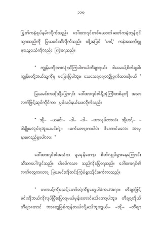 110


_y G w f u e J p k y f e r f ; v d k u f o n f ? a':xm;7i f w p f a <mu f q w f u e J w k e f 7 i f
o G m ;on f u d k _r<ri f ; o d v d k u f o n f ? x d k h t _yi f Ø[i f h × ue J t ou f @ S L
r S m ;o G m ;o H u d k v n f ; jum;7on f ?


           Þ uÈe f r w d k h t m;v H k ; o d j uygw< f w D c sm7< f ? 'gayr< f h p d w f c syg?
uÈe f r w d k h b < f o l h u d k r S ra_ym_yygb l ; ? aoaocsmcsmv# d K h 0 S u f x m;ygh r < f ß


             _r<ri f ; ux d k o d k h a _ym7i f ; a':xm;7i f > E d k h t H k j u D ; wp f c k u d k tom
vu f _ zi f h q k y f u d k i f u m y G y f o y f e < f a y;v d k u f o n f ?


            Þ t d k - -<ri f ; - -'g- -'g- -bmv k y f w mv J ? t d k [ i f h - -
'grs d K ;rv k y f 7 b l ; <ri f ; 7 J h - -cu f a wmh w mygy J ? ' D a umi f r av; bmr S
em;rvn f @ S m ygvm; ß


         a':xm;7i f > to H u r l r r S e f a wmh ? p d w f v S K y f @ S m ;aeajumi f ;
o d o may:v G i f o n f ? yg;py f u om on f v d k a _ym7on f ? a':xm;7i f >
vu f a w G u awmh _r<ri f ; u d k w i f ; juy f p G m o d k i f ; zu f v mon f ?


              Þ wu< f h u d k r oi f h a wm f w J h u d p P a w G y gy J u av;7m? w D c sm_zi f h
ri f ; u d k b < f v d k v k y f _ y D ; a_ym7r< f r S e f ; awmi f r o d a wmh y gb l ; ? w D c smh u d k < f
w D c smawmi f bmaw G _ zp f u k e f w < f v d k h r o d b l ; u G < f - -t d k - -w D c sm
 