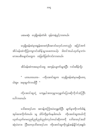 114




            yxrq H k ; a7cs d K ;ce f ; w H c g; 0 k e f ; ue J y G i f h v mw< f ?


            a7cs d K ;ce f ; x J r S m x G e f ; xm;w J h r D ; tvi f ; a7mi f [ mvn f ; t_yi f b u f
t d y f c e f ; x J u d k _ zmusvi f ; x d e f o G m ;apwmaygh ? 'gwi f b < f [ k w f r S m v J ?
av;ayr D ; acsmi f ; aw G u w_zw f _ zw f v i f ; vmw< f ?


            t d y f c e f ; x J u tar S m i f a w G tu k e f a ysmu f o G m ;_y D ? vi f ; x d e f v d k h ?


            Þ [m;[m;[m;- -u d k a tmi f x l ; u a7cs d K ;ce f ; x J r S m r@ S d a wmh
ygb l ; ? tc k x G u f v myg_y D ß


     u d k a tmi f x l ; 7 J h ausey f t m;7p G m a7@ G w f a _ymq d k v d k u f o H j u D ;
ay:vmw< f ?


            a':xm;7i f [ m tve f h w jum;y J a 7@ G w f _ y D ; rsu f E S m u d k v u f 0 g;e J h
t k y f x m;v d k u f w < f ? o l o d y f u d k @ S u f a eygw< f ? u d k a tmi f x l ; b< f v d k
< k w f < k w f r mrmnp f n p f n r f ; nr f ; v k y f w < f q d k w mu d k a':xm;7i f t o d
q H k ; y J a v? _y D ; awmh a ':xm;7i f [ m u d k a tmi f x l ; u d k v G e f q e f E d l i f w J h t p G r f ;
 