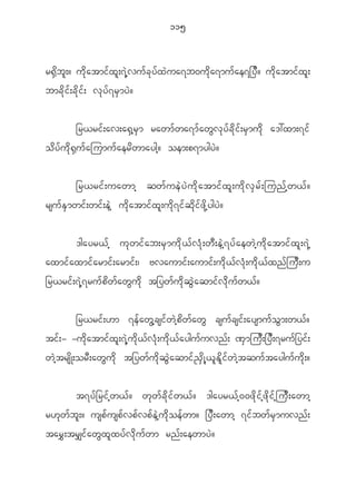 115


r@ S d b l ; ? u d k a tmi f x l ; 7 J h v u f c k y f x J u a7b0u d k a 7mu f a e7_y D ? u d k a tmi f x l ;
bmc d k i f ; c d k i f ; v k y f 7 r S m y J ?


                  _r<ri f ; av;a@ S h r S m rawm f w a7m f a w G v k y f c d k i f ; r S m u d k a':xm;7i f
o d y f u d k @ S u f a jumu f a er d w maygh ? oem;p7mygy J ?


                _r<ri f ; uawmh qw f u e J y J u d k a tmi f x l ; u d k v S r f ; jun f h w < f ?
rsu f E S m wi f ; wi f ; e J h u d k a tmi f x l ; u d k 7 i f q d k i f z d k h y gy J ?


         'gayr< f h u k w i f a b;r S m u d k < f v H k ; w D ; e J h 7 y f a ew J h u d k a tmi f x l ; 7 J h
axmi f a xmi f a rmi f ; armi f ; | Avaumi f ; aumi f ; u d k < f v H k ; u d k < f x n f j u D ; u
_r<ri f ; 7 J h 7 ru f p d w f a w G u d k t_yw f u d k q G J a qmi f v d k u f w < f ?


          _r<ri f ; [m 7e f a w G h c si f w J h p d w f a w G csu f c si f ; aysmu f o G m ;w< f ?
ti f ; - -u d k a tmi f x l ; 7 J h u d k < f v H k ; u d k < f a ygu f u vn f ; ^ S m ju D ; _y D ; 7ru f _ yi f ;
w J h t rs d K ;or D ; aw G u d k t_yw f u d k q G J a qmi f ! S d K h < l E d l i f w J h t qu f t aygu f u d k ; ?


          t7y f _ ri f h w < f ? w k w f c d k i f w < f ? 'gayr< f h 0 0z d k i f h z d k i f h j u D ; awmh
r[ k w f b l ; ? usp f u sp f v p f v p f e J h u d k o e f w m? _y D ; awmh 7i f b w f r S m uvn f ;
tar $ ; tr#i f a w G x l x y f v d k u f w m rn f ; aewmy J ?
 