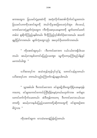 118


pum;aw G u _r<ri f ; 7 J h e m;x J u d k tw H k ; v d k u f t wp f v d k u f 0 i f o G m ;wmy J ?
_r<ri f ; [mu d k a tmi f x l ; u d k b< f v d k r S t a_zray;7 J y gb l ; ? 'gayr< f h
aumi f r av;7 J h r su f v H k ; aw G u v D ; u d k a qmh a y;aewmu d k rsu f a wmi f r cw f
wr f ; y J p l ; p d k u f j un f h a er d w < f ? ' D v d k j un f h 7 i f ; p d w f y d k x vmw< f ? tou f
@ S L y d k _ yi f ; vmw< f ? rsu f v H k ; aw G v n f ; ta7mi f y d k a wmu f v mw< f ?


       Þ u d k a tmi f x l ; 7< f - -' D a umi f r av;u i< f i < f a v;@ S d y gao;
w< f ? q< f h a v;E S p f a wmi f r _yn f h a o;b l ; ? o l h u d k a wmh r ju H p n f y ge J h @ S i f
raumi f ; ygb l ; ß


      a':xm;7if u toH w k e f w k e f 7 if 7 if e J h awmif ; yef @ S m w<f ?
a':xm;7i f [ m wu< f v n f ; ajumu f v e f h a e@ S m ygw< f ?

            Þ o G m ;pr f ; yg? ' D a umi f r av;u ci f A sm;E d k h o D ; aw G u d k p d k h a y;aew k e f ;
uawmh ci f A sm;aumi f ; aumi f ; ju D ; r S d e f ; aec J h w < f r [ k w f v m;? zu f r sm;
awmi f z u f v d k u f a o;w< f ? t J ' D w k e f ; uawmh ' D a umi f r av;i< f a o;
wmw d k h | q< f h a v;E S p f r _yn f h a o;wmw d k h q d k w maw G u d k ci f A sm;pO f ; pm;
r d 7 J h v m; ß

            u d k a tmi f x l ; u avo H r mrme J h _ ye f a _ymw< f ?
 