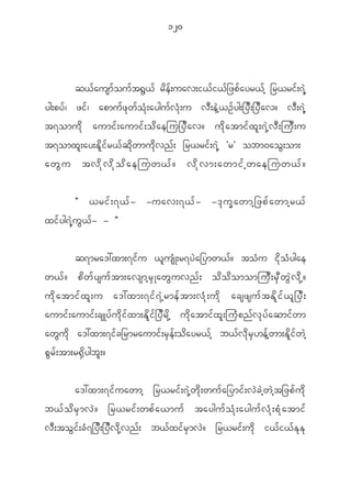 120




             q< f a usm f o u f t @ G < f r d e f ; uav;i< f i < f _ zp f a yr< f h _r<ri f ; 7 J h
yg;py f | zi f | apmu f z k w f o H k ; aygu f v H k ; u v D ; e J h < O f y g;_y D ; _y D a v? v D ; 7 J h
t7omu d k aumi f ; aumi f ; o d a eju_y D a v? u d k a tmi f x l ; 7 J h v D ; ju D ; u
t7omx l ; ay;E d l i f r < f q d k w mu d k v n f ; _r<ri f ; 7 J h Ør× obm0ao G ; om;
awGu tvdkvdkodaejuw<f? vdkvm;awmifhwaejuw<f?


             Þ <ri f ; 7< f - -uav;7< f - -' k u Q a wmh _ zp f a wmh r < f
xi f y g7 J h u G < f - - ß


       q7mra':xm;7i f u < l u s H K ;r7y J a _ymw< f ? to H u i d k o H y gae
w< f ? p d w f y su f t m;avsmh r S K aw G u vn f ; o d o d o momju D ; r S D w G J v d k h ?
u d k a tmi f x l ; u a':xm;7i f 7 J h r me f t m;v H k ; u d k acszsu f t E d l i f < l _ y D ;
aumi f ; aumi f ; csKy f u d k i f x m;E d l i f _ y D r d k h u d k a tmi f x l ; ju H p n f v k y f a qmi f w m
aw G u d k a':xm;7i f c _rmraumi f ; r S e f ; o d a yr< f h b< f v d k r S [ e f h w m;E d l i f w J h
p G r f ; tm;r@ S d y gb l ; ?

             a':xm;7i f u awmh _r<ri f ; 7 J h w d k ; wu f a _ymi f ; v J c J h w J h t _zp f u d k
b< f o d r S m v J ? _r<ri f ; wp f a <mu f taygu f o H k ; aygu f v H k ; p H k a tmi f
v D ; to G i f ; c H 7 _y D ; _y D v d k h v n f ; b< f x i f r S m v J ? _r<ri f ; u d k i< f i < f E k E k
 