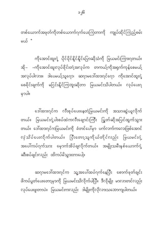 126


wp f a <mu f t z k w f u d k w p f a <mu f 7 u f a y;juwmu d k usKy f x d k i f j un f h p r f ;
r< f ß


            u d k a tmi f x l ; 7 J h y d k i f y d k i f E d l i f E d l i f a _ymq d k o H u d k _r<ri f ; jum;7w< f ?
t d k - -u d k a tmi f x l ; v k y f c d k i f ; w J h t v k y f u wu< f h u d k t @ S u f u k e f a pr< f h
tv k y f y gvm;? 'gayr< f h o l a 7m| q7mra':xm;7i f a 7m u d k a tmi f x l ; 7 J h
apc d k i f ; csu f u d k r_ii f ; E d l i f j ub l ; q d k w m _r<ri f ; o d y gw< f ? v k y f a y;7
r S m yg?


            a':xm;7i f u v D ; p k y f a y;aew J h _ r<ri f ; u d k tomq G J < l v d k u f
w< f ? _r<ri f ; 7 J h y g;py f x J u v D ; acsmi f ; ju D ; _y G w f q d k t _yi f x G u f o G m ;
w< f ? a':xm;7i f u _r<ri f ; u d k c H w i f a y:r S m yu f v u f u av;_zp f a tmi f
vS J o d y f a y;vd k u f y gw<f ? _yD ; awmh o l u d k < f w d k i f v nf ; _r<rif ; 7J h
tay:uy f 7 u f o m; ar S m u f t d y f c sv d k u f w < f ? trs d K ;or D ; E S p f a <mu f 7 J h
q D ; py f c si f ; vn f ; x d u y f r d o G m ;wmaygh ?


              q7mra':xm;7i f u o l h t ay:xy f 7 u f a e_y D ; apmu f z k w f c si f ;
z d u y f y G w f a y;awmh r S m u d k _r<ri f ; o d v d k u f y g_y D ? ' D v d k r s d K ; rmvmwi f v n f ;
v k y f a y;z l ; wmy J ? _r<ri f ; uvn f ; 'grs d K ;u d k v k d v m;oabmusygw< f ?
 