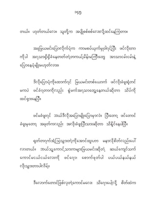 145


w< f ? [ k w f w < f a v? o l w d k h u tys d K pp f p p f a v;v d k h x i f a ejuwm?


            tc k _ r<ri f ; a_ymv d k u f y H k u umrpy f < S u f r S K 0g7i f h _ y D ; zi f v d k ; wm
u d k y g t7om@ S d @ S d c H a eww f w J h w u< f h r d e f ; rju D ; aw G tmomir f ; ir f ; e J h
a_ymaey H k r s d K ;r[ k w f v m;?


            ' d v d k a _ymy H k u d k a xmu f 7 i f _r<ri f ; wp f a <mu f zi f v d k ; c H z l ; @ k H w i f
ruy J zi f c H 7 wmu d k v n f ; p G J r u f t 7omaw G h a ew< f q d k w m o d y f u d k
xi f @ S m ;ae_y D ?


            zi f r c H z l ; 7i f b< f ' D v d k t a_ymrs d K ;a_ymr S m v J ? _y D ; awmh zi f a wmi f
c H z l ; r S a wmh tz k w f u vn f ; tv d k ; c H z l ; _y D ; om;q d k w m o d E d l i f a eyg_y D ?


    @ k w f w 7u f t H h j oo G m ;w J h u d k a tmi f x l ; [m remv d k p d w f v n f ; ay:
vmw< f ? b< f o l h a umi f h o m;ursm;_r<ri f ; q d k w J h q< f a usm f o u f
aumi f r i< f i < f a v;u d k zi f a 7m| apmu f z k w f y g y< f y < f e < f e < f
v d k ; o G m ;wmygv d r f h ?

            ' D a vmu f a wmi f _ zp f v S w J h a umi f r av; o d a 7maygh v d k h p d w f x J u
 