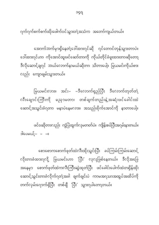 147


7u f 7 u f p u f p u f x d k ; azgu f 0 i f o G m ;w J h t o H u tawm f u s< f w < f ?


      atmu f b u f r S m @ S d a ew J h a ':xm;7i f q d k 7i f a wmi f w k e f o G m ;wmy J ?
a':xm;7i f [ m u d k a tmi f x l ; zi f a qm f w mu d k u k d < f w d k i f c H z l ; xm;wmq d k a wmh
' D v d k a qmi f h c s7i f b< f a vmu f e mr< f q d k w m o d w maygh ? _r<ri f ; u d k < f p m;
vn f ; ausmcsr f ; o G m ;w< f ?


            _r<ri f ; vm;? ti f ; - -' D a vmu f @ S n f _ y D ; ' D a vmu f w k w f w J h
v D ; acsmi f ; ju D ; u d k r! S m rwm| wp f c su f w n f ; e J h t q H k ; zi f a cgi f ; x J
aqmi f h t o G i f ; c H 7 wm remy J a ervm;? ton f ; c d k u f a tmi f u d k emwmaygh ?


            zif0qdkwmvnf; uGJ_yJxGufvkrwwfyJ? usdef;pyf_yD;t7rf;emw<f?
'gayr< f h - - -?


               apmapmuapmu f z k w f x J v D ; x d k ; o G i f ; _y D ; cy f j ur f ; jur f ; aqmi f h
v d k ; wmc H x m;7v d k h _r<ri f ; [m Ø_y D ; × v k v k _ zp f a ew< f ? ' D v d k t a_c
taer S m apmu f z k w f x J u v D ; ju D ; q G J x k w f _ y D ; zi f a cgi f ; aygu f x J w @ S d e f x k d ;
aqmi f h o G i f ; wmc H v d k u f 7 w J h t cg csu f c si f ; y J umrt7omtx G y f t x d y f u d k
wu f v S r f ; a7mu f @ S d _ y D ; wp f c s D Ø_y D ; × o G m ;7ygawmh w < f ?
 