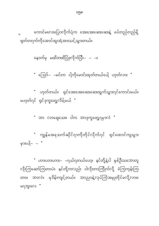 158


`           aumi f r av;a_ymv d k u f y H k u at;at;aq;aq;e J h cy f w n f w n f r d k h
@ k w f w 7u f u d k a tmi f x l ; t H h t m;oi f h o G m ;w< f ?


            aemu f r S rx d w x d _ y H K ;v d k u f _ y D ; - - -?


            Þ ajom f - -ri f ; u igh u d k a rmi f ; x k w f w < f a ygh [ k w f v m; ß


           Þ [ k w f w < f ? @ S i f a t;at;aq;aq;x G u f o G m ;7i f a umi f ; r< f ?
r[ k w f 7 i f @ S i f ' k u Q a w G h v d r f h r < f ß


            Þ bm vmacsao;? igu bm' k u Q a w G h 7 r S m v J ß


            Þ uÈe f r tc k o u f q k d i f 7 mu d k w d k i f v d k u f 7 i f @ S i f a xmi f u so G m ;
r S m aygh - - ß


           Þ [m;[m;[m;- -7< f 7 w< f a [h ? ei f w d k h e J h i g E S p f O D ; oabmw l
v d k ; juaqm f j uwmy J ? ei f w d k h u vn f ; igv d k ; wmju d K u f v d k h c H j uu k e f ; ju
wm? bmv J ? r k ' d e f ; usi f h w < f ? bmnme J h v k y f j u H t r S K w d k i f r v d k h v m;?
r7b l ; av ß
 