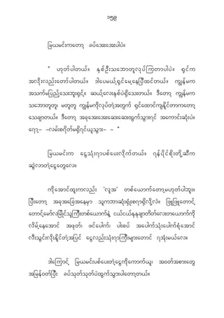 159


            _r<ri f ; uawmh cy f a t;at;ygy J ?


            Þ [k w f y gw<f ? ES p f O D ; oabmwl v k y f j uwmygyJ ? @S i f u
tv d k ; vn f ; awm f y gw< f ? 'gayr< f h @ S i f a rh a e_y D x i f w < f ? uÈe f r u
tou f r _yn f h a o;b l ; @ S i f h ? q< f h a v;E S p f y J @ S d a o;w< f ? ' D a wmh uÈe f r u
oabmw l w l | rw l w l uÈe f r u d k v k y f w J h t w G u f @ S i f a xmi f u sE d l i f w muawmh
aocsmw< f ? ' D a wmh tc k a t;at;aq;aq;x G u f o G m ;7i f taumi f ; q H k ; y J ?
a7mh - -vr f ; p7 d w f r @ S d 7 i f < l o G m ;- - ß


          _r<ri f ; u ai G o H k ; 7myp f a y;v d k u f w < f ? 7e f y d k i f p d k ; w d k h q D u
q G J v mw J h a i G a w G a v?


            u d k a tmi f x l ; uvn f ; Øv l t × wp f a <mu f a wmh r [ k w f y gb l ; ?
_y D ; awmh tc k t a_ctaer S m o l u bmq H k ; @ S H K ;p7m@ S d v d k h v J ? _zL_zLawmi f h
awmifharmfv_rdKifoljuD;wpfa<mufeJh i<fi<fEkEkcsmwdwfav;wa<mufudk
v d r f h a eatmi f tz k w f | zi f a ygu f | yg;py f taygu f o H k ; aygu f p H k a tmi f
v D ; o G i f ; v d k ; E d l i f w J h t _yi f ai G v n f ; o H k ; 7mju D ; rsm;awmi f 7t H k ; r< f a v?


            'gajumi f h _r<ri f ; yp f a y;w J h a i G u d k a umu f < l | t0w f t pm;aw G
t_re f 0 w f _ y D ; cy f o k w f o k w f y J x G u f o G m ;ygawmh w < f ?
 
