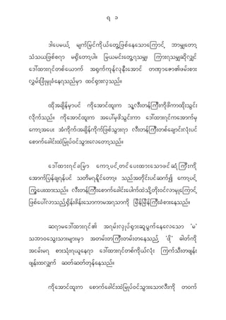 7 1


        'gayr< f h rsu f _ ri f u d k < f a w G h _ zp f a eaomajumi f h bmr#awmh
o H o <_zp f p 7m r@ S d a wmh y g? _r<ri f ; aw G h 7 or#| jum;7or#q d k v #i f
a':xm;7i f w p f a <mu f t@ S u f u k e f v k e D ; atmi f w^ S m aZm>zr f ; pm;
v $ r f ; _c H K r S K c H a e7on f r S m xi f @ S m ;v S o n f ?


            x d k t cs d e f r S m yi f u d k a tmi f x l ; u o l h v D ; we f j u D ; u d k z d u mx d k ; o G i f ;
v d k u f o n f ? u d k a tmi f x l ; u tay:r S z d o G i f ; um a':xm;7i f u atmu f r S
aumh t ay; t H u d k u f | tcs d e f u d k u f _ zp f o G m ;7m v D ; we f j u D ; wp f a csmi f ; v H k ; yi f
apmu f a cgi f ; x J _ rKy f 0 i f o G m ;avawmh o n f ?


         a':xm;7if c _rm aumhyif h wif a y;xm;aomzif q H k j uD ; ud k
atmu f _ ye f c s7e f y i f ow d r 7E d l i f a wmh ? on f t w k d i f ; yi f q u f I aumh y i f h
ju G a y;xm;on f ? v D ; we f j u D ; apmu f a cgi f ; aygu f x J o d k h w d k ; 0i f v mr S K ajumi f h
_zp f a y:vmon f h @ S d e f ; z d e f ; aomumrt7omu d k _r d e f _ r d e f j u D ; c H p m;aeon f ?

            q7mra':xm;7i f > t7r f ; v S K y f @ S m ;q l y G u f a eavaom Ør×
obm0ao G ; om;rsm;r S m twr f ; wju D ; wr f ; waeon f h Øz d k × "gw f u d k
tir f ; r7 pm;o H k ; 7< l a e7m a':xm;7i f w p f u d k < f v H k ; juu f o D ; wzse f ;
zse f ; xv#u f qw f q w f w k e f a eon f ?


            u d k a tmi f x l ; u apmu f a cgi f ; x J _ rKy f 0 i f o G m ;aomv D ; u d k w0u f
 