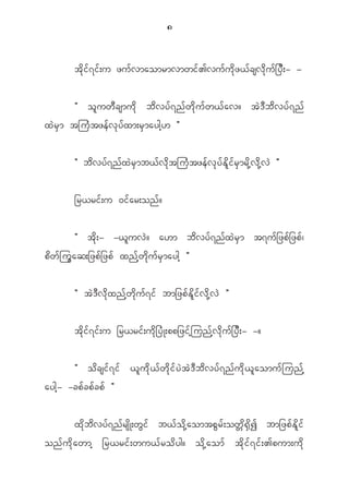 8


            t d k i f 7 i f ; u zu f v maomrmvmwi f > vu f u d k z < f c sv d k u f _ y D ; - -


           Þ o l u w D c smu d k b d v y f 7 n f w d k u f w < f a v? t J ' D b d v y f 7 n f
x J r S m tju H t ze f v k y f x m;r S m aygh [ ß


            Þ b d v y f 7 n f x J r S m b< f v d k t ju H t ze f v k y f E d l i f r S m r d k h v d k h v J ß


            _r<ri f ; u 0i f a r;on f ?


            Þ t d k ; - -< l u v J ? a[m b d v y f 7 n f x J r S m t7u f _ zp f _ zp f |
p d w f j u G a q;_zp f _ zp f xn f h w d k u f r S m aygh ß


            Þ t J ' D v d k x n f h w d k u f 7 i f bm_zp f E d l i f v d k h v J ß


            t d k i f 7 i f ; u _r<ri f ; u d k _ y H K ;pp_zi f h j un f h v d k u f _ y D ; - -?


        Þ o d c si f 7 i f < l u d k < f w d k i f y J t J ' D b d v y f 7 n f u d k < l a omu f j un f h
aygh - -cp f c p f c p f ß

            x d k b d v y f 7 n f r s d K ;w G i f b< f o d k h a omtp G r f ; ow W d @ S d I bm_zp f E d l i f
on f u d k a wmh _r<ri f ; wu< f r o d y g? o d k h a om f t d k i f 7 i f ; >pum;u d k
 