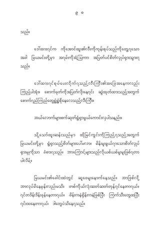 9 0


on f ?


      a':xm;7i f u u d k a tmi f x l ; >v D ; u d k u k e f ; p k y f o n f u d k a w G h 7 aom
tcg _r<ri f ; w d k h r S m t7r f ; u d k t H h j oum t_yw f y i f p d w f v S K y f @ S m ;o G m ;7
on f ?


           a':xm;7if p k y f a y;vd k u f 7 onf h v D ; juD ; >ta_ctaeuvnf ;
jun f h y gt H k ; ? apmu f z k w f u d k t _yw f v d k ; ae7i f ; q G J x k w f x m;on f h t w G u f
apmu f 7 n f j un f a w G @ $ J @ $ J p d k a eavon f h v D ; ju D ; ?


             b< f a vmu f r sm;pu f q k w f @ G H @ S m z G < f a umi f ; v S y goen f ; ?


          o d k h a om f x l ; qe f ; on f r S m x d k _ ri f u G i f ; u d k j un f h 7 on f h t w G u f
_r<ri f ; w d k h r S m @ G H @ S m on f h p d w f r sm;ay:rvm? r d e f ; r l ; z G < f 7 maomp d w f v S K y f
@ S m ;r S K u d k o m c H p m;7on f ? bmajumi f h r sm;on f v d k < p f < p f r l ; r l ; _zp f 7 wm
ygv d r f h ?


             _r<ri f ; >acgi f ; x J w G i f q l a 0r l ; aemu f a eon f ? bm_zp f v d k h
bmv k y f r d a er S e f ; vn f ; ro d ? wp f u d k < f v H k ; qw f q w f w k e f 7 i f a ewm7< f ?
7i f w ' d e f ; ' d e f ; c k e f a ewm7< f ? z d e f ; ue J @ S d e f ; ue J _ zp f _ y D ; juu f o D ; aw G x _y D ;
7i f ; xaewm7< f | 'gaw G y J o d a e7on f ?
 