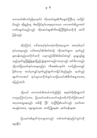 9 6


rmvmwi f > vu f ! S d K ;r[ k w f y J u d k a tmi f x l ; >v D ; acsmi f ; ju D ; [ k xi f _ ri f
r d o n f ? x d k e n f ; w l yg;py f _ zi f h p k y f a y;ae7avaom rmvmwi f > f n mbu f
vu f a csmi f ; on f v n f ; u d k a tmi f x l ; >v D ; we f j u D ; _zp f o v d k v d k xi f r d
_ye f o n f ?


                     x d k a jumi f h a':xm;7i f p k y f a y;c J h y H u d k t w k < l u m tm;7yg;7yi f
p k y f a y;aeon f ? a':xm;7i f > yg;py f x J o d k h u d k a tmi f x l ; u o k w f 7 n f
rsm;ye f ; xn f h a y;v d k u f o v d k <c k v n f ; r d r d > yg;py f x J w G i f y l a E G ; ysp f c È J
on f h o k w f 7 n f _ zL_zLrsm;_yn f h v # H o G m ;avrn f v m;[ k v n f ; xi f r d a von f ?
o d k h a om f _ r<ri f ; p k y f a y;aeon f r S m v D ; tpp f r [ k w f y J vu f ! S d k ; omv#i f
_zp f a y7m b< f r S m v#i f o k w f 7 n f x G u f v mE d l i f y grn f e n f ; ? o k w f 7 n f
xG u f v matmif pk y f < l a y;vd k u f c sif a om_r<rif ; >pd w f q EN u awmh
r_yn f h 0 c J h y g?


           o d k h a om f rmvmwi f > b< f v u f ! S d k ; _zi f h tz k w f u d k x d k ; ar $ u v d
ay;r S K ajumi f h a wmh _r<ri f ; wp f a <mu f w k e f w c d k u f c d k u f _ zp f a tmi f
t7omaw G h a eon f ? wp f c s D Ø_y D ; × c J h 7 _y D ; _zp f a om f v n f ; 7ru f a Zm
t[ k e f u awmh usro G m ;ao;? wu f j u G a eq J ? xu f o e f a eq J ?

                     _r<ri f ; >rsu f v H k ; aw G u vn f ; wp f b u f c e f ; r S _ ri f u G i f ; u d k
rc G m E d l i f ?
 