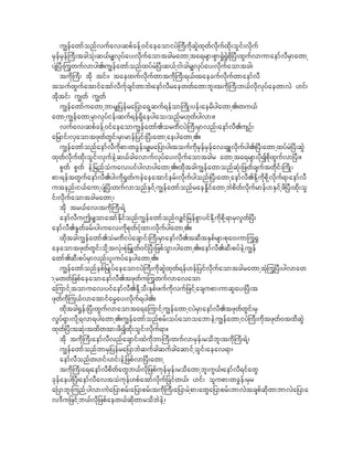 u|efawmfonfvufav;qpfcefh0ifaeaomiyJ}uDudkqJGxkwfvdkufxdk;oGif;vdkuf
rSefrSef}uD;tcgoHk;q,fr#vkyfay;vdkufaomtcgrawmhta&rsm;pGm@$J@$Jpkd^yD;xGufvmumaemfvDrSmawmh
ysH^yD;juGwufvmyg./u|efawmfonfxyfrH^yD;q,fhig;cgr#vkyfay;vkdufaomtcg/
    tudk}uD; tdk tif;/ taexufvdkufwmtudk}uD;&,f/taecufvdkufwmaemfvD
toufxGufatmifatmfvdukfcsifwmbJ/aemfvDraewwfawmbl;/tudk}uD;b,fvdkvkyfaewmvJ [if/
tdktif; u|wf u|wf
    u|efawmfuawmhbmr#_yefra_yma&Shquf&efom}udK;yef;aerdygawmh./wu,f
awmhu|efawmhrSmvkyfief;quf&ef&Sdaeygao;onfr[kwfygvm;?
    vufav;qpfcefh0ifaeaomu|efawmf.or%diyJ}uD;rSmvnf;aemfvD.usOf;
a_rmif;vSaomtzkwfwGif;rSmrmef_yif;^yD;awmhaeygawmh.?
    u|efawmfonfaemfvDudkpm;wcGef;r#ra_ymyg/toufudkrSefrSefav;&SLvkdufyg./^yD;awmhxyfrH^yD;qJG
xkwfvkdufxdk;oGif;vkufeJhq,fcgavmufvkyfay;vkdufaomtcgr awmhta&rsm;ydkIpkdxGufvm^yD;?
    pGwf pGwf eJh_rnfoHuav;yifygvmygawmh.?xkdtcgu|efawmonfqHk;_zwfcsuftwdkif;}udK;
pm;&eftwGufaemfvD.yg;udk@$wfueJaeatmiferf;vkdufygonf/^yD;awmhaemfvD.Edkhudkpkdhvkduf&maemfvD
utenf;i,faumhysH^yd;wufvmonfESifhu|efawmfonfraeEd+ifawmhbJpdwfvkdufrmefymESifhzd^yD;xkd;oG
if;vdkufaomtcgrawmh/
    tkd tr,fav;tudk}uD;&Jh
    aemfvDuTr#omatmfEdkifonfu|efawmfonfv#if_refpGmyifEkdhudkpkdh&mrSvGwf^yD;
aemfvD.E+wfcrf;yg;uav;udkpkwfiHkxm;vkdufygawmh.?
    xkdtcgu|efawmf.oHr%diyJacsmif;}uD;rSmaemfvD.tqDtESpfrsm;pka0;umjuG@G
aeaomtzkwfwGif;okdhtvHk;pHk_rSKwf0if^yD;_zpfoGm;ygawmh.?aemfvD.qD;pyfeJhu|ef
awmf.qD;pyfrSmvnf;yl;uyfaeygawmh.?
    u|efawmfonfepf_rKyfaeaomiyJ}uD;udkqJGxkwf&ef[ef_yifvkdufaomtcgrawmhtHkjuG^yD;ygvmaw
mhrwwf_zpfaeaomaemfvD.tzkwfujuGwufvmavaom
ajumifhtomuav;yifaemfvD.EkdhoD;ESpfzufudkvuf_zifhacsupm;umqGay;^yD;t
zkwfudkju,fvmatmifar$ay;vkduf&yg.?
    xkdtcg@$ef;^yD;xGufvmaomta&ajumifhu|efawmhiyJrSmaemfvD.tzkwfwGif;rS
v+yf&Sm;vdkh&vm&ygawmh./u|efawmfonfprf;oyfaomoabmeJhu|efawmhiyJ}uD;udktzkwf0txdqGJ
xkwf^yD;tqHk;txdwtm;zdIxkd;oGif;vdkuf&m?
    tdk tudk}uD;aemfvDvnfacsmif;xJudkbm}uD;wufvmrSef;rodbl;tudk}uD;&Jh/
    u|efawmfonfbmrS_yefra_ymbJqufcgqufcgaqmifhoGif;aeav&m/
    aemfvDonfw[if;[if;eJh_zpfvm^yD;awmh
    tudk}uD;a&/aemfvDpdwfawGb,fvdk_zpfukefrSef;rodawmhbl;uG,f/aemfvD&ifawG
ckefaeyg^yD/aemfvDavtoHukef[pfatmfvdkuf_cifw,f/ [if; olupm;wcGef;rSr
a^ymbl;junfhygvm;uJa_ymprf;a_ymprf;tudk}uD;a_ymrJhpm;awGa_ymprf;bmvJtcspfqkdwmbmvJa_yma
v'Du_zifhb,fvkd_zpfaew,fqkdwmrodbJeJh/
 