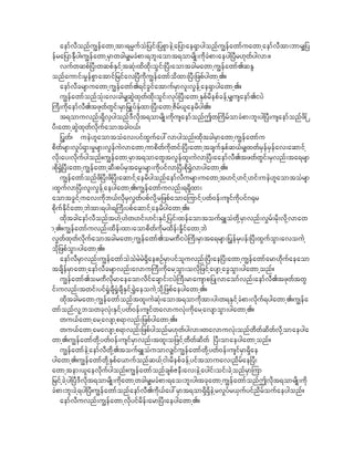 aemfvDonfu|efawmhtm;&rRufoH_yif;_ypGmeJha_ymae&Smygonfu|efawmfuawmhaemfvDtm;bmr#_y
efra_ymEdkfyg/u|efawmhrSmwcgr#rcHpm;&bl;aomt&omrsdK;udkcHpm;aeyg^yDr[kwfygvm;?
     vufwqpf^yD;wqpfESifhtqHk;xdxkd;oGif;^yD;aomtcgrawmhu|efawmf.qEN
onfaumif;rGefpGmatmif_rifav^yDudku|efawmfodxm;^yD;_zpfygwmh.?
     aemfvDcrsmuawmhu|efawmf.&ifcGifatmufrSmvl;vGefhae&Smygawmh.?
     u|efawmfonfoHk;av;cgr#qGJxkwfxkd;oGif;vkyf^yD;awmhESpfrdepfcefhr#usaemf.iyJ
}uD;udkaemfvD.tzkwfwGif;rSm_rSKyfESHxm;^yD;awmhZdrf,laerdyg.?
     t&omuvnf;&SdvSygonf'Dvkdt&omrsdK;udkusaemfonfTw}udrfomcHpm;bl;yg^yD;usaemfonfzd^
yD;awmhqGJxkwfvdkufaomtcg0,f/
     _yGwf/ ueJ[laomtoHav;yifxGufay:vmygonf/xkdtcgrSmawmhu|efawmfu
pdwfrsm;v+yf&Sm;r+rsm;vGefuJvmawmhumpdwfudkwif;^yD;awmhtcsufESpfq,fr#xwfrSefrSefav;aqmifh
vdk;ay;vkdufygonf?u|efawmhrSmt&omawGtvGefxl;uJvm^yD;aaemfvD.tzwfwGif;rSvnf;ta&rsm
;pkd@$J^yD;awmhu|efawmhqD;pyfrStarG;rsm;udkyifvm^yD;pdk@$Jvmygawmh.?
     u|efawmfonfzd^yD;zd^yD;aqmifhaerdygonfaemfvDursm;uawmht[ifh[ifh[if;ueJ[laomtoHrsm
;xGufvm^yD;vl;vGefhaeygawmh./u|efawmfuvnf;&&Sdxm;
aomtcGifhuav;udkb,fvdkrSv$wfypfvkdhr_zpfaomajumifhywf0ef;usifudkyif*@kr
pdkufEdkifawmhbJtm;&yg;&}uD;ypfaqmifhaerdygawmh.?
     xdktcgaemfvDonft[Jh[Jw[if;[if;ESifh_yif;xefaomtouf&SLoHwkdhrSmvnf;v$rf;rdk;vkdhvmaw
mh.?u|efawmfuvnf;xdef;xm;aompdwfudkrxdef;E+difawmhbJ
v$wfxkwfvdkufaomtcgrawmhu|efawmf.or%diyJ}uD;rSmta&rsm;_yGefrSyef;^yD;xGufoGm;avouJh
okd_zpfoGm;ygawmh.?
     aemfvDrSmvnf;u|efawmfoJoJrJrJ&SdaepOfrSmyifouvnf;^yD;ae^yD;awmhu|efawmfarm[dkufaeaom
                                                     l
tcsdefrSmawmhaemfvDcrsmvnf;avmu}uD;udkarhoGm;ovkd_zifhaysmhacGoGm;ygawmhonf?
     u|efawmf.or%dvkdrmaeaomvdifacsmif;iyJ}uD;rmausmp_yKvmaomfvnf;aemfvD.tzkwftwG
if;uvnf;twif;yif@+HcsD@+HcsDESifh@GJaeouJhokdh_zpfaeygawmh.?
     xdktcgrawmhu|efawmfonftxl;uJqHk;aomt&omudktm;yg;w&ESifhcHpm;vdkuf&ygawmh./u|efa
wmfonfvlhbowckvHk;ESifhywf0ef;usifwavmuvHk;udkarhavsmoGm;ygawmh.?
     wu,fawmharhavsmhp&mvnf;_zpfygawmh.?
     wu,fawmharavsmhp&mvnf;_zpfygonfr[kwfygvm;/wavmuvHk;onfwdwfqdwfvkdhomaeyga
wmh./u|efawmfwkdhywf0ef;usifrSmvnf;txl;o_zifhwdwfqdwf ^yD;omaeygawmhonf?
     u|efawmfeJhaemfvDwkdh.touf&SLoHuomv#ifu|efawmfwkdhywf0ef;usifrSm&Sdae
ygawmh./u|efawmfwkdhESpfa,mufonfq,fhig;rdepfcefhyiftomuav;ndrfae^yD;
awmhtem;,laevdkufygonf?u|efawmfonfcspfZeD;av;eJhaygif;oif;cJhonfrSmjum
_rifhcJhyg^yD'Dvdkt&omrsdK;udkawmhwcgr#rcHpm;&ao;bl;yg/tckawmhu|efawmfonfTvdkt&omrsdK;udk
cHpm;bl;cJh&yg^yD/u|efawmfonfaemfvD.udk,fay:rSmt&om&Sd&SdeJhrv+yfr,Sufyifndrfoufaeygonf?
     aemfvDuvnf;u|efawmhvkdyifrdef;arm^yD;aeygawmh.?
 