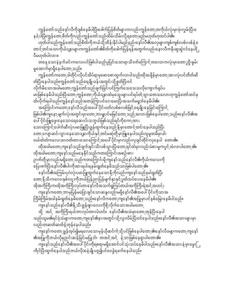 u|efawmfonfaemfvDudkcspfaerdyg^yD/azguf_yefpdwrsm;uvnf;u|efawmhwudk,fvHk;rSmzHk;v$rf;^yD;a
                                                   f
ecJhyg^yD/u|efawmhpdwfudkvnf;u|efawmfonfxdrf;odrf;vkdh&awmhrnfr[kwf[kxifyg.?
   [kwfygonfu|efawmfonfpdwfudkb,fokdhxdef;Edkifygrnfenf;aemfvD.tvSrsm;uspfuspfvpfvpfeJha
wmifhwif;aomukd,fcEWmrsm;uu|efawmf.pdwfudkazguf_yef&eftwGufvnf;aemvDuEdk;qGqJGiifaeyg^
yDr[kwfygvm;?
   waehaomeHeufcif;uav;yif_zpfygonfyl_yif;aom&moD'%fajumifhwavmuvHk;rSmawmh!d+;EGrf;
r+atmufrSm&Sdaeygawmhonf?
   u|efawmfuawmhcgwdkif;vkdyiftdyf&mrSapmapmxGufvmygonf/xkdtcsdefrSmawmhtm;vHk;yifwdwfqd
wf^yD;aeygonf?u|efawmfonfa&csdK;cef;twGif;okdhpGwf^yD;0if
vkdufrdaomtcgrawmhu|efawmfonfcsuf_cif;yifjuufaoaoovdkausmuf@kyfy
rm_zpfaerdygonf/^yD;awmhu|efawmhudk,fcEWmxJrSaoG;rsm;yif&yfwJhoGm;awoavm[ku|efawmfxifrS
wfvkduf&ygonf/u|efaemfonftwefjumyifai;arm^yD;toufr@+bJaerdyg.?
   tajumif;uawmhaemfvDonftay:ydkif;0wfvpfpvpf_zifha&csdK;ae_cif;ajumifh
_zpfyg.usaemhrsufvHk;twGif;rSmawmhbmr#yifr_rifawmhonfhtvm;_zpfaeygawmhonf?aemfvD.t
ay:ydkif;_zLazG;aeaoma&aq;ig;obG,f_zpfonf&ifudkaumhxm;
aomajumifhaygufqDvHk;yrm_zL^yD;c|efxGufaeonfhEkdhrSmawmifhwif;aeygonf^yD;
awmhavsmqif;oGm;aeaomcEWmukd,fESifhwifrqHkwkdhrSm_zLaeygonf/olrlxrDrSmcg;
0,fwJwJuav;om0wfxm;aomajumifhtay:ydkif;rSmvnf;vScsifwkdif;vSaeyg awm.?
   xkdtcgrawmhusaemfonfcsufcsif;odvpfoGm;^yD;awmh&ifxJrSmvnf;cHpm;r+uyGifhtHvmygawmh.?
xkdtcgrawmhusaemfonfraeEkdifonfuwajumif;tpOf;pm;
Om%fwkdhrSmvnf;r&Sdawmhonfuwajumif;rdkhusaemfonfaemfvD.udk,fuav;udk
a_y;zuf^yD;aemfvD.yg;udktm;&yg;&erf;@+wfaerdonfom_zpfygawmh.?
   aemfvD.tjurf;yk*HvHk;yrm_yLxGufaeaomEkdhudkvnf;usaemfonfer;f@+wf^yD;
awmhEkdhoD;uav;ESpfvhK;udkb,f_yefnm_yefrsufESmESifhyGwfoyfay;aerdyg.?
tdktudk}uD;u/tkdtudk}uD;vkyfwmaemfvDtouf@+juyfw,ftudk}uD;&Jtifht[ifh/
   usaemfuawmhbmrS_yefra_ymcsifaomqENvnf;r&SdaemfvD.tay:ydkif;udkomt
}udrf}udrftcgerf;@+wfaerdawmhonf?aemfvDuawmhusaemf.t_yKrSmyifepfa_rmaerdygonf?
   usaemfonfaemfvD.Ekdh oD;c|efzsm;av;udkpkdhvkdufaomtcgrawmh
   tkdh tifh tudk}uD;&,fbmvkyfwmvJ[if? aemfvD.toHrSmawmhwkef^yD;aeyg
onf/olr.&ifckHoHrsm;uawmhusaemf.em;twGif;okdhvl;vdrfh^yD;0ifaeygonf?aemfvD.tom;rsm;rSm
vnf;wqwfqwfeJhwkefaeygonf?
   usaemfuawmhc|eftkyfIr&avaomrkef,dkqifuJhokdhyif_zpfaeygawmh./aemfvDcrsmuawmhusaemf
.t_yKudkb,fvdkrSnif;qef_cif;r_yKbJ/ wtifhtifh eJhom_zpfae&Smygawm.?
   usaemfonfaemfvD.tay:ydkif;udk&p&mr&SdatmifyifokH;oyfaerdygonf?aemfvD.tom;eHhrSmar$;}
udKif^yD;xGufaeygonfb,fvkdteHhrsdK;[lIyifa0cGJ&cufaeygonf?
 