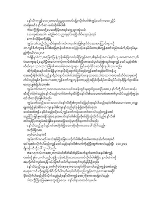 aemfvDuu|efawmhtm;cwf!k!kav;yifa_ymvkdufyyg.u|efawmfuawmhndrf
oufpGmyifaemfvDtm;zufvdkufrdyg.
     uJtudk}uD;/rrwkdhararwkdhEkd;vm&ifawGhoGm;tHk;r,f
     at;[kwfom;bJ/ uJnDrav;nus&ifarh^yD;tdyfroGm;eJhaemf
     aumif;yg^yDtudk}uD&Jh
     u|efawmfonfxkdntdyf&m0ifuxJureufu_zpfysufcJhaomtajumif;rsm;udk
omv#ifpdwful;aerdyg./t^rJwef;yifwooeJhpGJvef;aerdygawmh./u|efawmfonfb,fuJhokdhvkyf&r
nfudkrodawmhay?
     tcsdefrSmawmhwa_z;a_z;eJhukefcrf;^yD;vmcJhyg^yDu|efawmh.cspfZeD;av;eJh&ifaoG;cav;uawmhtd
yfarmusaecJhacsyg^yD/wavmuvHk;uvJwdwfqdwf^yD;bmtoHrSyifrjum;&ygacs/u|efawmfonfwdwf
qdwfaeaomavmu}uD;.tv,frSmtawG;rsm; _zifhrqHk;Edkifatmif&Sdaeygawmhonf?
     xkduJhokdhae&if;yiftcsdefrSmwem&Dokdha&mufcJhygonf/u|efawmfonfa'gifueJ[l
aomxkd;@dkufvdkufonfhem&DoHacsmif;acgufoHajumifhraeomawmhbJtomuav;yiftdyf,mrSxvkd
ufygonf/cspfZeD;at;uawmhu|efawmfusL;vGefawmhrnfht_zpfudkr&dyfpm;rdolyDyDyifESpf^cdKufpGmtdyfa
rmusvsuf&Sdygawmh.?
     u|efawmfuawmhtomt,muav;yiftcef;wGif;rSxufcGmvm^yD;awmhaemfvDwkdhtdyf,mtcef;
                                                          G
qDokdh0ifcJhygonf/aemfvDonfvuf0JbufrStdyf^yD;aemfvD.araruvuf,mbufrSmtdyfonfudku|efa
wmfodxm;^yD;_zpfygonf?
     u|efawmfonftomt,myifaemfvDwdkh.ukwifa_c&if;rSm&yfygonf/aemfvD.araruawmhw&SL;
&SL;w&SJ&SJESifhtdyfarmusaeyg./usaemfonf&ifckefIwudk,fvHk;w
qwfqwfwkefaerdygonf?okdhayrJhu|efawmfu&Jaq;wifxm;ygonf?u|efawmf
onfjum_rifhpGmtcsdefqJGraeawmhbJaemfvD.a_cudkprf;^yD;qJGvdkufonf/aemffvD.
wif;&pf^yD;wqkyfwcJ_zpfaeaoma_covHk;rSmudkif&aumif;ygonf?
     aemfvDonfcsufcsif;yifxvdkuf^yD;awmhwdk;wdk;uav;ac:vdkufonf?
     tudk}uD;vm;
     [kwfw,faemfvD
     u|efawmfuvnf;toHtkyf^yD;a_zay;vkdufyg./xkdtcgrawmhaemfvDuukwif
ay:rSqif;vkdufygonf?u|efawmfonfaemfvD.vufudkqJG^yD;xGufvmygonf/^yD; awmhrSa&
csdK;cef;qDokdhac:oGm;ygonf?
     wavmuvHk;uawmhwu,fyifwdwfqdwfndrfoufcsufaumif;aeyg./u|ef
awmfwdkhESpfa,mufonfa&csdK;cef;xJokdhtomt,m0ifvkdufyg./^yD;aemufwHcg;udk
aphvdkufygonf?a&csdK;cef;_ywif;aygufrSva&mifonfr+H&D&D&Sdonf?
     aemfvDonfusaemhvufudkcyfaphaphuav;qkyfudkifxm;ygonf/u|efawmfonf
ae&maumif;udka@G;^yD;xkdifvdkufygonf?aemfvDudkvnf;u|efawmheHab;rSmtxkdif
cdkif;vdkufygonfxkdifvdkufonfESifhaemfvDuu|efawmhudkpum;pa_ymygonf?
     uJtudk}uD;a_ymrJhpm;awGa_ymav/ aemfvDem;axmifaer,f?
 