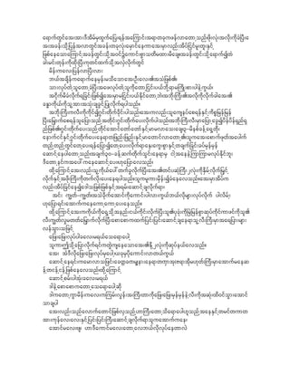 a&mufwGifat;tm;'DtdrfrSxGufa_y;&eftajumif;t&mwckuzefvmawmhonf/zdk;vHk;tvdk;udkcH^yD;a
t;tcef;okdh_yeftvmwGiftcef;wckvHk;arSmifaeumat;rSmvnf;tdyf_iifrl;wl;ESifh
_zpfaeaomajumifhtcefwGif;okdht0ifYaumif;pGmowdrxm;rdacs?tcef;wGif;okdha&mufIwH
cg;rif;wkef;udkxdk;^yD;ukwifxufokdhtvJSvdkufwGif
    rdef;uav;_yefvm^yD;vm;
    b,ftcsdefua&mufaerSef;rodaomat;OD;av;.toH_zpf./
    om;vkyfwJholawmhcH^yD;tazvkyfwJholudkawmh_iif;y,fbdkh&mr}udK;pm;ygeJhuG,f/
    tidkufrdcHvdkuf&_cif;_zpfIat;rSmr_iif;y,fEdkifawmhbJ/tbkd;}uD;.tvkdudkvdkufcgat;.
cE<mukd,fudkolhtm;toHk;cscGifh_yKvkduf&ygonf?
    tbkdk;}uD;uvD;udkudkifI*Gif;wkdufcdkif;ygonf/at;uvnf;olauseyfap&efESifhudpP_ref_ref
^yD;a_rSmufap&efola_ymonfhtwkdif;*Gif;wdkufay;vdkufygonf/tbdk;}uD;vD;rSma_ymhacGIydefydef&Snf&S
nf_zpf./*Gif;wkdufay;onfhwdkifatmifawmfawmfESifhrmrvmao;acs/3-rdepfcefha&Shwdk;
aemufiifESifh*Gif;wkdufay;ae&mw_znf;_znf;ESifhrmawmifvmawmh./oluat;apmufzkwftayguf
wnfhwnfhwGifawhay;&efa_ymIawhay;;vkduf&maES;auG;pGmESifhwcsuf_cif;cyfrSefrSef
aqmifhaeygawmhonf/tcsuf30-cefhqufwkdufoGif;ae&mrS ightaeeJhjumjumrvkyfEdkifbl;
'Dawmheifutay:uaeaqmifhay;/[ka_ymavonf/
    xkdhajumifhat;vnf;olhukd,fay:wufcGvkduf^yD;at;.wifyqHk}uD;2vHk;udkESdrfhvdkuf_rSifh
vkdufESifhtzdk;}uD;udkwufvdk;ay;ae&ygonf?olurlum;rSdef;IcHaeavonf?at;rSmtdyfu
vnf;tdyf_cifaeIa'go_zpf_zpfESifht&rf;aqmifhcsvdkuf&m/
      tif; u|wf-u|wf/toJckdufatmifudkaumif;ygvm;uG,fb,fvkdrsm;vkyfvdkuf ygvdrfh/
[ka_ym&if;atmufuaeaumhaumhay;aeonf?
    xdkhajumifhat;uudk,fudka&Shokdhtenf;i,fudkif;vdkuf^yD;ol.ykcHk;udk^rJ_refpGmqkyfudkifumzifudkol.
vD;u|wfv+rwwfa_rSmufvdkuf^yD;apmapmuxuf_yif;_yif;aqmifhcsae&molhvD;}uD;rSmta&_ym;rsm;
vefoGm;o_zifh
    a_z;a_z;vkyfygcav;r&,faoa&maygh
    olum/Tokdha_ymvdkuf&ifuwGJusaeaomat;.Edkh2vHk;udkqkyfe,favonf?
    at; tJ'Dvdka_z;a_z;vkyfrSaygh/,ckrSydkaumif;vmw,fuG,f
    aqmifhae&if;uarmvmo_zif;acwWc%r#em;ae&mw%Smtk(Z&mtkdr[kwf)}uD;rSmatmufraeq
efhwiefhiefh_zpfaeavonf/xkdhajumifh
    aqmifhprf;ygtHk;cav;r&,f
    'geJhapmapmuawmhaoa&mayghqkd
    'guawmhuGmrdef;uav;ujurf;vGef;t;}uD;wmudka_z;a_z;rSefrSefeJhvD;udktqHk;xd0ifoGm;atmif
omcsyg
    at;vnf;onfavmufawmif_zpfvSonfh[m}uD;awmhoda&mayg[lonfhtaeESifhwrifwumw
tm;ukefav;av;ESifh_yif;_yif;}uD;aqmifhcsvdkuf&moluatmufuae/
    atmifrav;As/ [m'Daumifrav;awmhavb,fvkdvkyfaewmvJ
 