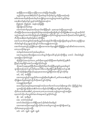 tudk}uD;[muvJjumav}uD;vmavbJajumufp&m}uD;/
   onftcgoluat;.udk,fay:okdhwufarSmufvdkuf&m/olhvD;}uD;uwef;wef;
rwfat;apmufzkwfudkaxmuf&ufom;_zpfoGm;avonf?oluaqmifhcsvdkuf&m/
at;.vufESpfzufESifholh&ifbwfudkwGef;xm;&if;u
   junfhprf; junfhprf; t&rf;vkyf_yef^yD;
   a_z;a_z;vkyfygr,fuGm
   at;uatmufrSae/at;udkoem;ygtudk}uD;&,f/ [ktoem;cHa_ymrSoluvnf;
vD;wH}uD;udktomt,mqJGxkwfvdkuf&muwzefwa_z;a_z;zdoGif;vkduf_yef./at;uvnf;tvkdufod
onfhtaeESifhatmufcg;udkwGefh&ifzifudkjuGjuGay;vkdufygonf?oluat;cg;udktwif;zufcgol.vD;}
uD;udkat;.apmufzkwfxJESpfxm;vkduf^yD;r
aqmifhao;bJat;E+wfcrf;tpHkudkolhE+wfcrf;tpHkESifhzduyf^yD;wa_z;a_z;pkwf,laeygawmhonf/^yD;aem
ufyg;pyfwGif;okdholhv#mESifhxdk;oGif;uvday;aeIat;uvnf;
atmufuaewvGefhvGefh_zpfaeav^yD/at;uatmufrSaeIzifukdjuGjuGay;&if;qD;pyfuav;uaumh
aumhay;vkduf&molu
   b,fES,fvJat;aumif;w,fr[kwfvm;
   at;uolhtar;udkta_zray;ao;bJ/olhyg;udkESmacgif;ESifherf;vkduf^yD;rS/ aumif; ygw,fwJh&Sif/
[kta_zay;vkdufygonf?
   xkdhajumifhat;ycHk;uav;2zufudktm;,lqyfudkif^yD;apmufzkwfxJokdhol.vD;
                                             k
}uD;ESifhwcsuf_cif;aqmifhay;p_yKvdkufygonf?
   okdhaqmifhae&mrSzif}uD;udktomjuGvkduf&mvD;wef}uD;rSu|wfv+rwwfxGuf
oGm;^yD;wzefaqmifhoGif;vdkuf&mapmufpdav;udkyGwf^yD;ol.vD;}uD;u0ifoGm;./
   ,if;okdhxkd;csDxkwfcsDvkyfae&mrStomt,mc|wf^yD;wtm;xkd;oGif;vdkuf&m
   [ifh [ifh tudk}uD;
   at;uvl;vGefh&if;u!+vkdufavonf/xkdtcgol.vuf2zufuat;.ykcHk;udk
udkifIapmufzkwftwGif;okdhvD;udkaqmifhoGif;vdkuf&m
   ao&csnf;&Jhtudk&,f
   raoygbl;at;&,ftckc%twGif;b,favmufaumif;vmrvJqkdwmrsm;oD;cH ^yD;junfhygtHk;
   olua_yma_ymqkdqkdat;.yg;uav;ukderf;vdkuf.^yD;aemufE+wfcrf;udkpkwf,l
vdkufaomtcgat;.zif2vHk;uaumhaumhay;vmawmhonf/oluvnf;ta_ct
aeaumif;ukdvufrv$wfbJtm;yg;w&aqmifhcsvkdufygonf/
   tkd- tifh tudk&,f
   at; aumif;w,faemf
   aumif;ygw,feJeJavmufzd^yD;aqmifhvkdufprf;ygtudk&,f
   at;utm;rvdktm;r&ESifha_ymvkdufaomtcgoluvnf;tm;&Sdyg;&Sdaqmifhcs
vdkufat;rSmvl;vGefhvm^yD;
   [if; [if; u|wf u|wf u|wf
 