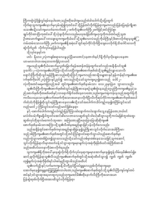 }uD;uwGJvJGckdIv+yf&rf;aeygawmhonf?xkdtcgusronfwHcg;aygufokdha_y;xGuf
vkduf&moluusr.aemufrSvSrf;qJGIukwifay:okdh_yefwifvkduf_yef&musruvnf;_yefa_y;&efusdK;pm
;ao;.?oldhaomfusrvufaumuf0wf2-zufudkol.vuf}uD;2zuf_zifhwif;juyfpGm
csKyfukdifxm;^yD;ukwifay:okdhvSJcsvdkufavonf?,cktcsdefxdusr'k=udku,fwifrnfholw
OD;wa,mufr#ray:vmacs?oluusrudk,fay:okhdol.av;vHonfhudk,f}uD;ESifhzdxm;vdkuf&mrSol.j
urf;wrf;aomvuf}uD;2zufuusr.EkdhtpHkay:wGifqkyukdifvkduf^yD;acsay;vdkufEdkhoD;a*gif;av;udk
                                                      f
qJGvkdufyGwf vdkufvkyfae_yefygonf?
    okdhvkyfae&if;u
    [if; Edkhav;2vHk;ucspfp&mav;El;!hH^yD;rmawmifhaewmbJ/eifh'Dekdhukdigckvdkacsay;aewm
,m;rvmygvm;t&omaum@Sd&Jhvm;[if
    usronfol.udk,fatmufrSvGwfa_rmuf&eftwefwef@Hk;xGufaomfvnf;tcsD;ESD;yifol.
'l;a*gif;2-vHk;uusr.aygifjum;okdh0ifvm^yD;usr.apmufzkwfxJokdhol.&Snfv#m;aomvD;
acsmif;}uD;udkxdk;oGif;&ef}udK;pm;onf?xkdhajumifhusruvnf;tm;&Sdor#tm;ESifh@kef;uef&if;usr.ap
mufzkwfudkaygif2vHk;jum;ESifh!SyfI xm;onf/okdhaomfoluusryl;Ixm;onfh aygif2-
vHk;udktwif;r&ru^zJonfhtcg wGifusr.apmufzkwfecrf;om; av;2ckrSm^yJ[ oGm;avonf?
    ol.vD;}uD;udkusr.apmufzkwfxJoGif;&ef}udK;pm;aepOfol.wGJaeonfha*G;O}uD;uusr.El;!hHo
nfhapmufzkwfudkwzwfzwfESifhvma&muf@dkufcwfaeavawmhonf?usru@Hk;uefaeonfhtwGufEkdhudk
uvday;aeaomol.vufwzufudktomt,mem;vdkuf^yD;vD;udkqkyfudkifumusr.apmufzkwftayg
ufwJhwJhudkcsdefIxkd;oGif;&ef}udK;pm;aeav.?okdhaomftaygufuodyfusOf;aeIw}udrfoGif;aomf
vnf;r0if2-}udrfoGif;aomfvnf;r0if_zpfae&m/
    eifh-apmufaygufuusOf;vJusOf;_yef'Djum;xJacsmufuvJacsmufaoGhae_yefawmhb,f0if
rvJ'gayrJhudpPr&Sdygbll;0ifatmifqDav;bmav;qGwfoGif;'gaygh/qDoGm;,lbkdhuvJr_zpfbl;wHaxG;
qGwfvkyfbkdh&mvJraumif;bl;/tm; t}uHawmh&^yD;/[ka_yma_ymqkdqkdusr.
apmufzkwfecrf;om;tjum;okdhol.vD;xJrSt&nfrsm;_zifhyef;vkdufavonf?
    onftcsdefwGifapmufzkwfurSmt&nfrsm;pkd@J$aeIol}udK;pm;oGif;vdkufaomtcg}uD;rm;
onfh'pf}uD;usr.apmufzkwftwGif;okdhwif;juyfpGm0ifa&mufoGm;ygonf/apmufzkwfrSm
vnf;uGJoGm;rwwf^yJ[IoGm;avonf/okdhaomfvnf;'pfrSmwpfaeao;o_zifholuaqmifh
oGif;vdkuf_yef&mvD;rSmw0ufcefh0ifoGm;&musrrSmrsufvHk;tpHkudkpHkrSdwf,if;tH}udwfxm;rd
onftxdyifa0'emudkcHpm;vkduf&onf?
    oluusr.Edkhudktay:rSaeqJGvkdufpdkhvdkufvkyfae&musrrSmatmufrSaeIwGefhvdrfaerd./xyfIa
qmifhcsvdkuf_yef&mol.vD;onfusr.apmufzkwfwif;okdhtqHk;xd0ifoGm;I u|wf u|wf u|wf/
                                                   G
[kIrsufvHk;tpHkudkrSdwf&if;yg;pyfrSnD;wGm;rdonftxdyif
    ol.vuf!+d;ESifhvufruusrEkdhoD;udk!Syf^yD;cyf@G@Gav;!Spfvdkuf&musrrSm
atmufrSaeIw@G@GwjuGjuG_zpfvmygawmhonf?usr.apmufzkwfwGif;okdhol.vD;}uD;usyfusyfwyf
wyfESifh0ifoGm;&mt&omxl;vSonf[kusrxifrd./xkdaemufvD;}uD;udktomt,m
_yefqJGxkwfvkduf^yD;wtm;xdoGif;vkduf_yef&m/
 