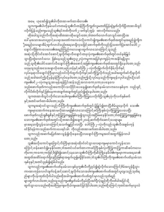 tarh [katmfIol.cg;udkwtm;zufxm;rdav.?
    oluusr.yg;udkerf;,if;uwzefol.vD;wef}uD;udku|wfv+rwwf_yefqJGE+wfvdkuf^yD;wtm;zdoGif
;vkduf_yefonf?usronfol.&ifbwfudkvuf2-zufESifhwGef; xm;vdkufavonf?
    xkdtcgolonfvD;udktqHk;xdwtm;xdk;roGif;awmhbJw0ufavmufomoGif;xm;^yD;t
ay:rStomt,ma!Smifhay;&mtawmfuav;cHvkdhaumif;Iusr.apmufzkwftwGif;rSt&nfc|Jusdu
sdt&nfav;rsm;pdrfhxGufvmygonf?t&om&SdvSo_zifhapmufzkwfudkvnf;^yJoxuf^yJatmifaygif2-
acsmif;udk^zJum;ay;av./t&nfjunfuav;rsm;xGufvmaomajumifholonf
tqHk;okdhwkdif0ifatmifaqmifhcsvkduf&mvD;acsmif;wckvHk;usr.apmufzkwfwGif;0,fepf_rKyf
oGm;^yD;wJGavmif;av; _zpfaeonfhol.a*G;O2vHk;urlumt_yifrSmusefcJhumtEdkif&&SdoGm;
onfholwkdh.acgif;aqmifvD;acsmif;}uD;.tapmifht_zpfusr.apmufzkwft0wGif&Sdaeygawmhonf/
,ckrSolonftaotcsmvkd;awmhrnfh[efESifhzif}uD;2-vHk;udka_rSmufvkdufedrfhvkdufESifh
vkyfae&mvD;acsmif;}uD;rSmvnf;0ifvdkufxGufvdkufESifh/zifudkjuGvkdufonfhtcgtxGufzifudkcsvdkuf
onfhtcgt0ifTokdhrSefrSef}uD;vkyfaeygawmhonf?Tokdhvkyfaeonfudkusrrkef;vSygonf?okdhaomf
usr.zif2-vHk;urlolhtm;rkef;&ef_iif;qefonfhtvm;aumhaumhay;aeav
onf?apmufzkwfuvnf;paum0dkif;ovdk0dkif;ay;aeIapmufzkwfecrf;om;uav;ESpfcku vnf;zGifh
vdkufydwfvdkufESifh_zpfaeumwcsufwcsufwGif!SyfIqJGaeygawmhonf?
    oluwtm;zdoGif;vkdufaomtcg/usr.zif}uD;udkjuGay;vdkuf^yD;ol.ykckH;udkvufESpfzuf
ESifhtwif;zufxm;rdygawmhonf?
    olurltqHk;0ifoGm;onfhvD;}uD;udkusr.apmufzkwfwGif;Y_rSKyfIxm;^yD;Zdrf,laevdkuf ao;.?
    usrrSmatmufuaetm;rvkdtm;r&_zpfvmaomajumifhzif}uD;ESpfvHk;udkjuGjuGay;ay;^yD;
apmufzkwfvnf;@Gpd/@GpdESifhwjuGjuGw@G@G_zpfaeIolvnf;t^idrfraeEdkifawmhbJwjuGjuGw@G@G_zpfae
aomusr.apmufzkwftwGif;okdhwtm;zdItcsuf20cefhqufwkdufaqmifhay;&mrsr
rSmt&om&SdvGef;aomajumifhtouf&SL_yif;vm^yD; aygif}uD;2-vHk;udkvnf;ol.vD;tpGrf;ukef
0ifEdkif&efum;onfxufum;ay;&if;cg; udkvnf;wtm;zufxm;rdygawmhonf?
    oluvnf;tqufr_ywftm;oGefIvdk;aeay^yD;vacsmif;}uD;urlt0iftxGuf_refvmyg
awmhonf?
    ol.tvdk;aumif;r+a}umifhvD;}uD;rSmtqHk;xdk0if0ifoGm;av&musrrSmaumif;vGef;aom
ajumifh[efaqmifIaeEdkifawmhbJtwif;yifzufxm;umzif}uD;ESpfvHk;udkjuGumjuGumqD;pyfuav;
udkaumhumaumhum_zifhzdIzdIaqmifhaeaomol.vD;}uD;udkqD;}udKaerdyg./usrrSmumrt&om.
txGwftxdyfa&muf&Sdae^yD;_zpf&mt&Suf[lIr&SdEdkifawmhbJol.vD;}uD;udkusr.apmufywfecrf;om
;ESpfckESifhtwif;!SpfIqJGrdygonf?
    oluvnf;usr.apmufywfecrf;om;ESpfckul.vD;udk!SyfIqJGvkdufaomajumifhZdrftvGef&SdoGm;
um/tm;ukefav;ig;csufcefhqifhaqmifhcsvkdufaomtcg/usr.apmufywftwGif;ylaEG;onfhokwf&
nfrsm;udkyef;xkwfvkdufygonf?xkdtcgusr.apmufywfwGif;rSmvnf;okwf&nf
rsm;xGufvmygawmhonf?olonfusr.E+wfcrf;udkerf;^yD;t*FmsDvHkcsnfwdkhudk0wfcgt_yifokdh
xGufoGm;avonf?xkdtcgjurSusrudk,fusrqif_cifEkdifygawmhonf?xkdhajumifhukwifxufrSvl;vJ
 