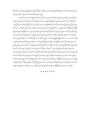 ^yD;ukd,fvH k; csif;cG mIvdk ;onf?pdwf&Sdvuf&Sdtm;&yg;&vdk;_cif;_zpf&moif;oif;twGuf&if
xJr SyGifhxGufoGm;rwwftvdk;cH& &Smonf?
        oif;oif;uarmifxGef;tvdkusvdk ufavsm&if ;tvdk;cHonf?olrtzdkh ,ckwpfcgvdk
t&ompHko nfxufpH katmifvdk;aeaomarmif xGef; ukdpGJaeonf?taecufatmifzdvdk; ae
onfhjum;uzifqHk }uD ;udkyifhay;_cif;/armif xGef; .E+wf crf;udktirf;r&_yefp kyf ,l_cif;rsm;
udk vkyfay;aerdonf ?aqmifh&if;aqmifh&if;ESif harmifx Gef;pdyfvmonf? wpf em&De D;yg;vd k;^yD;
IokwfxGuf& ef eD;vmonf?xG ufcsifxG ufygap/em;^yD;xyfvdk;rnf ?ol rb,f vdkvlqdkonf
udkolo donf?xdkhajumifhvnf;&S dor#tm;ESifh ynmpHkoHk;umrD;uk ef &rf; ukeftom;ukefvdk;
awmho nf?qd rfhoxuf qdrfh/tDo xuft D/ usOfoxufusOfIt&Sdefwufvmaomumr'Da&
onfaqmifhcsufESpf&mausmfavmufwGift_rifhqHk;odkha&mufIapmufacgif;xJwG ifokwf
&nfv#HoG m;avonf ?ÞudkxGe f;&,f/vdk;csifw dkif;oif;qDvmyg/a[m'Dvl }uD;vdk;or#oif;cH
ygh r,f/oif; cH csifo r#udkvJ tm;&atmifvdk;ay;ygaemfß [k wppfppfE Sifh yef;xGu faeaom
okwf&nf rsm;udkapmufacgif;xJo dkh vD;ukdwpf qHk;oGif;&if; zdumZdr f,laeaomarmifxGef; udk
apmufacgif;xJr StvGef aumif;rGe fa omt&omrsm;udk cHpm;ae&aomol ruwif; usyfpG m
zufxm;&if;&rRufaZmxefp Gma_ymvdk ufonf?tay:rSzda rS mufIZdrf,laeaomarmifxGe f;
ujurf;_yif ay:&Sd0 wfpHkeufuk djunfh&if;oif; oif;udkol0 wfpHkeufESi fhvmvdk;&rvm;/armif
xGef; taeES ifhvmvdk;&rvm;ar;OD;rnf [kawG; &if;t&omcHIrSd ef;aeavawmho nf?

                                       *******
 